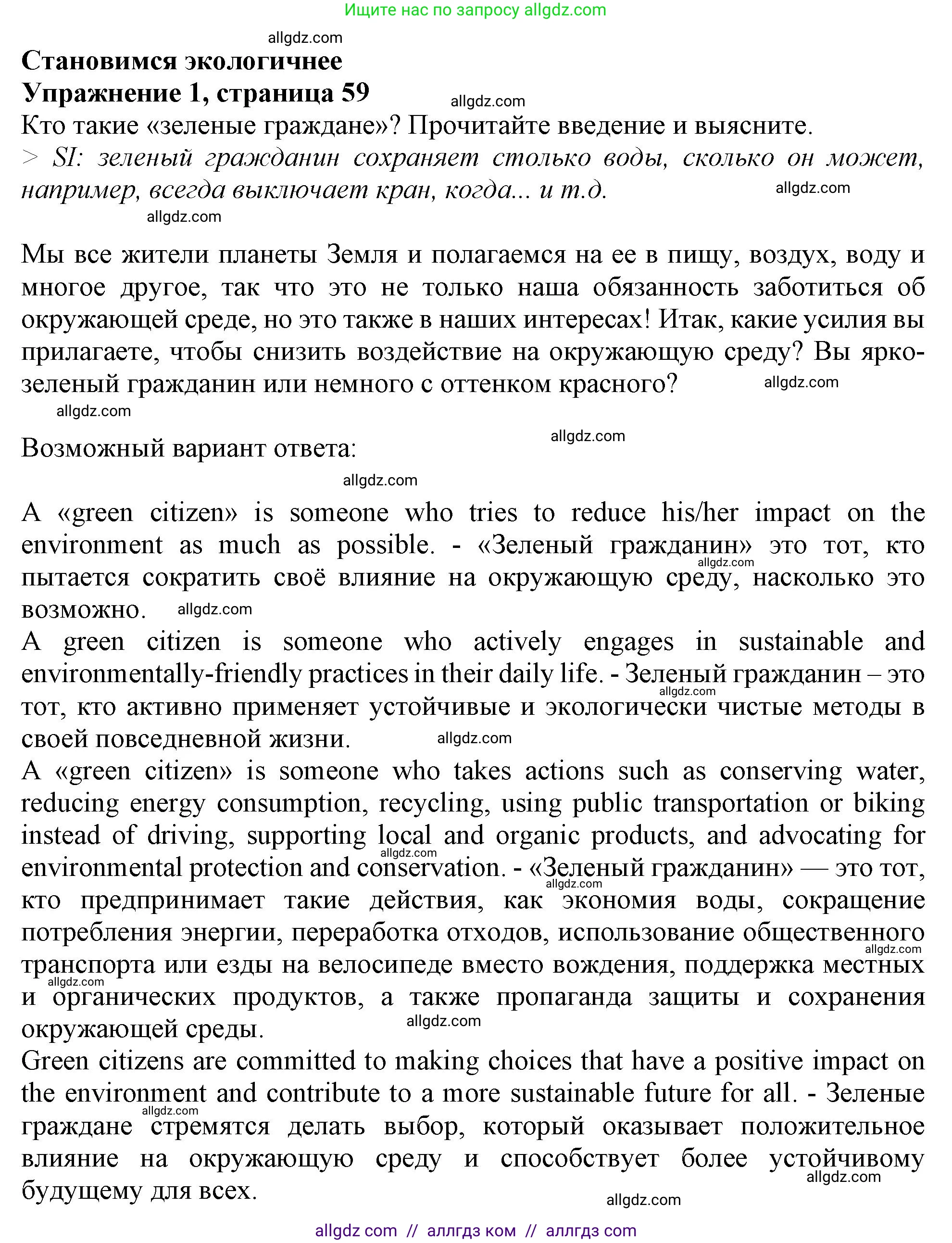 Английский язык (english), 11 класс Учебник (Student's book), авторы: Афанасьева Ольга Васильевна (Afanasyeva Olga), Дули Дженни (Dooley Jenny), Михеева Ирина Владимировна (Mikheeva Irina), Оби Боб (Obee Bob), Эванс Вирджиния (Evans Virginia), издательство Просвещение, Москва, 2019, страница 59, номер 1, Решение 1