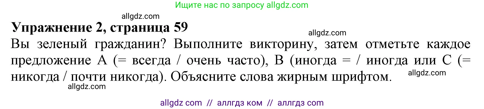 Английский язык (english), 11 класс Учебник (Student's book), авторы: Афанасьева Ольга Васильевна (Afanasyeva Olga), Дули Дженни (Dooley Jenny), Михеева Ирина Владимировна (Mikheeva Irina), Оби Боб (Obee Bob), Эванс Вирджиния (Evans Virginia), издательство Просвещение, Москва, 2019, страница 59, номер 2, Решение 1