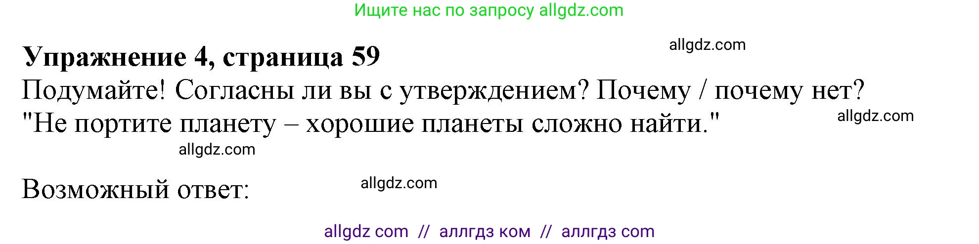 Английский язык (english), 11 класс Учебник (Student's book), авторы: Афанасьева Ольга Васильевна (Afanasyeva Olga), Дули Дженни (Dooley Jenny), Михеева Ирина Владимировна (Mikheeva Irina), Оби Боб (Obee Bob), Эванс Вирджиния (Evans Virginia), издательство Просвещение, Москва, 2019, страница 59, номер 4, Решение 1