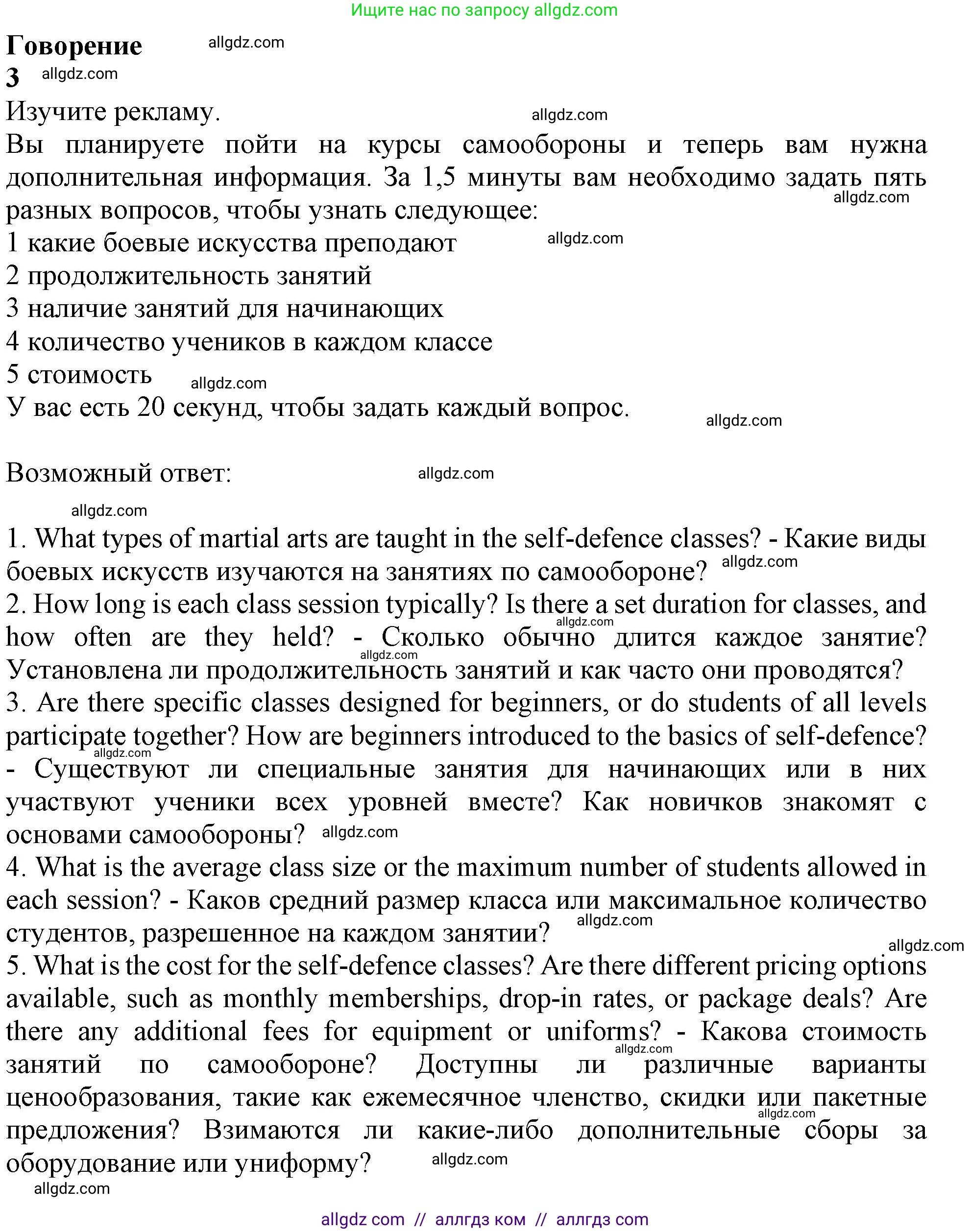 Английский язык (english), 11 класс Учебник (Student's book), авторы: Афанасьева Ольга Васильевна (Afanasyeva Olga), Дули Дженни (Dooley Jenny), Михеева Ирина Владимировна (Mikheeva Irina), Оби Боб (Obee Bob), Эванс Вирджиния (Evans Virginia), издательство Просвещение, Москва, 2019, страница 61, Решение 1