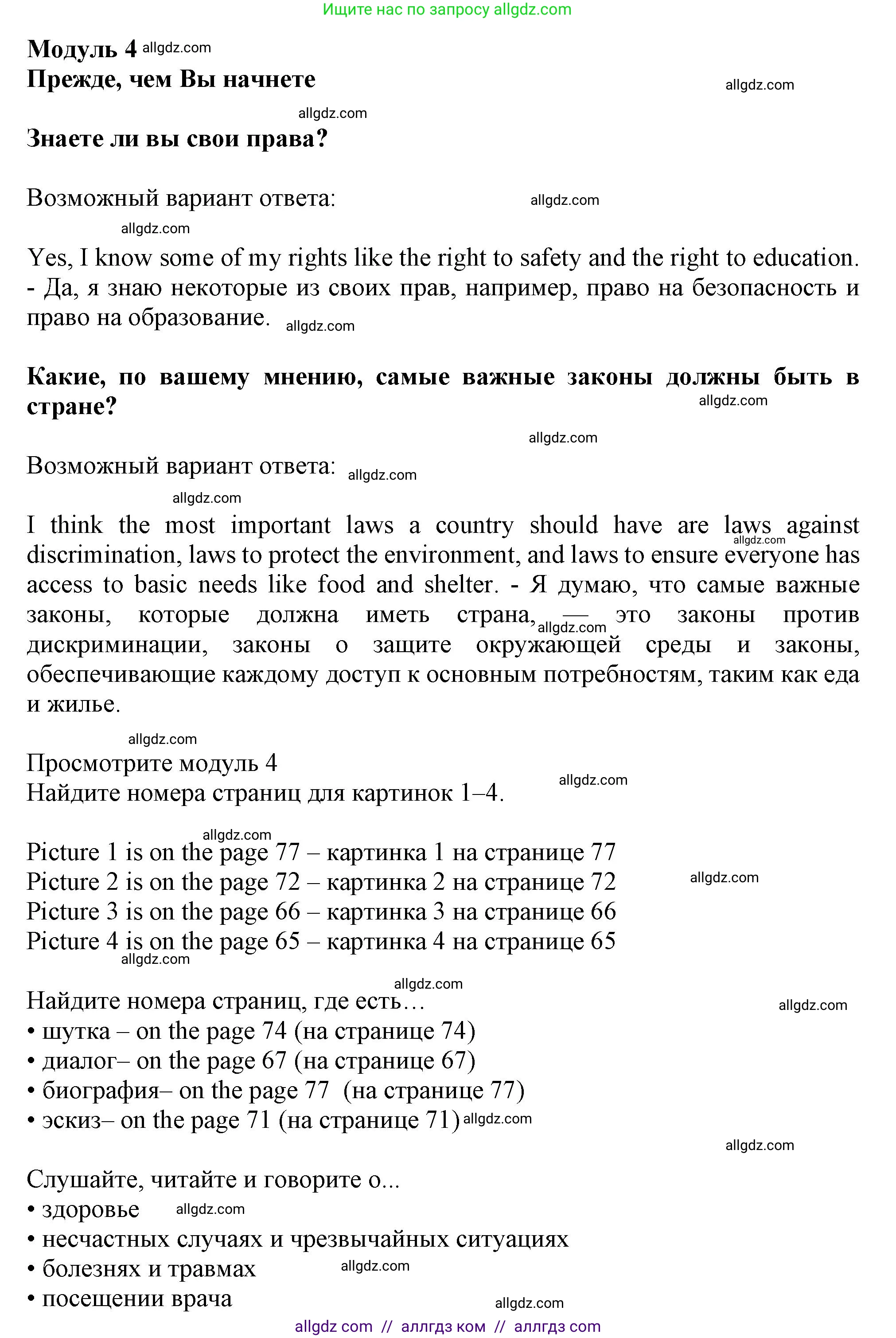 Английский язык (english), 11 класс Учебник (Student's book), авторы: Афанасьева Ольга Васильевна (Afanasyeva Olga), Дули Дженни (Dooley Jenny), Михеева Ирина Владимировна (Mikheeva Irina), Оби Боб (Obee Bob), Эванс Вирджиния (Evans Virginia), издательство Просвещение, Москва, 2019, страница 63, Решение 1