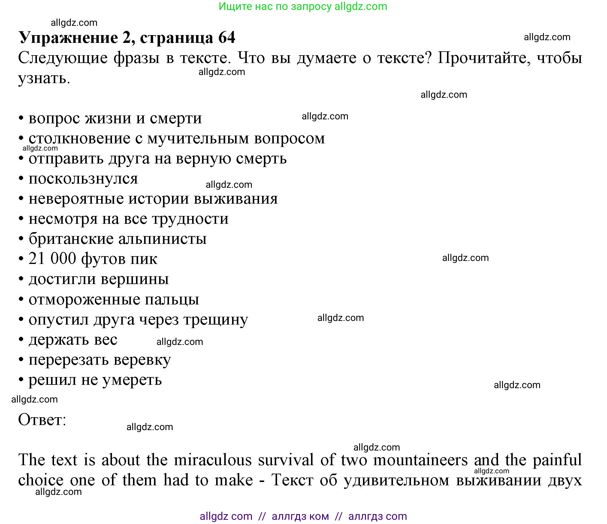 Английский язык (english), 11 класс Учебник (Student's book), авторы: Афанасьева Ольга Васильевна (Afanasyeva Olga), Дули Дженни (Dooley Jenny), Михеева Ирина Владимировна (Mikheeva Irina), Оби Боб (Obee Bob), Эванс Вирджиния (Evans Virginia), издательство Просвещение, Москва, 2019, страница 64, номер 2, Решение 1