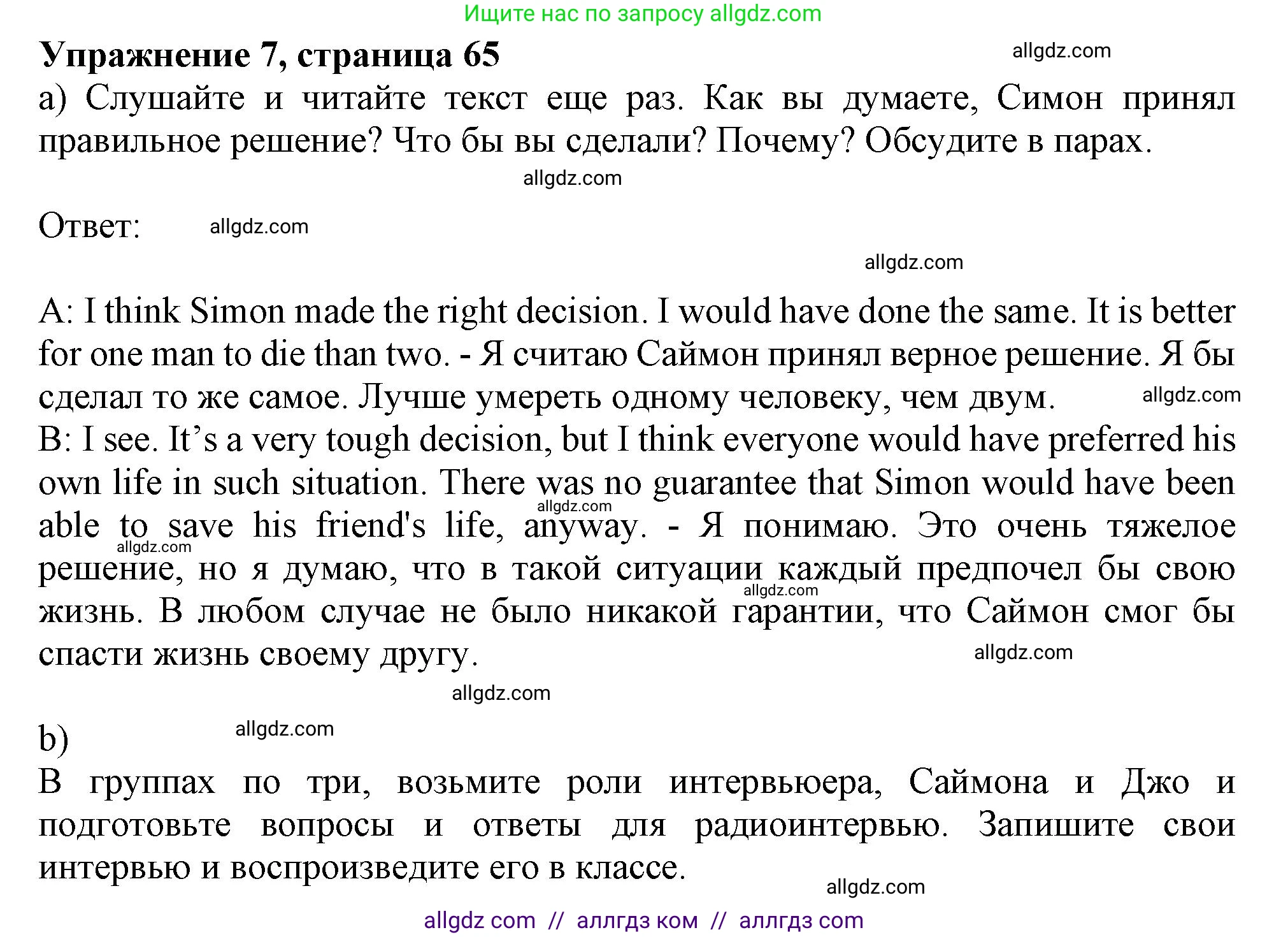 Английский язык (english), 11 класс Учебник (Student's book), авторы: Афанасьева Ольга Васильевна (Afanasyeva Olga), Дули Дженни (Dooley Jenny), Михеева Ирина Владимировна (Mikheeva Irina), Оби Боб (Obee Bob), Эванс Вирджиния (Evans Virginia), издательство Просвещение, Москва, 2019, страница 65, номер 7, Решение 1