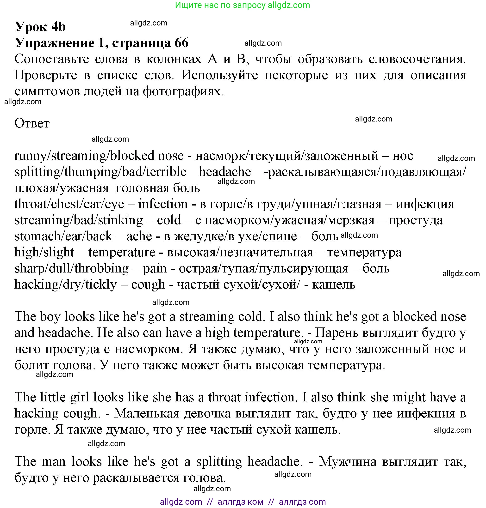 Английский язык (english), 11 класс Учебник (Student's book), авторы: Афанасьева Ольга Васильевна (Afanasyeva Olga), Дули Дженни (Dooley Jenny), Михеева Ирина Владимировна (Mikheeva Irina), Оби Боб (Obee Bob), Эванс Вирджиния (Evans Virginia), издательство Просвещение, Москва, 2019, страница 66, номер 1, Решение 1