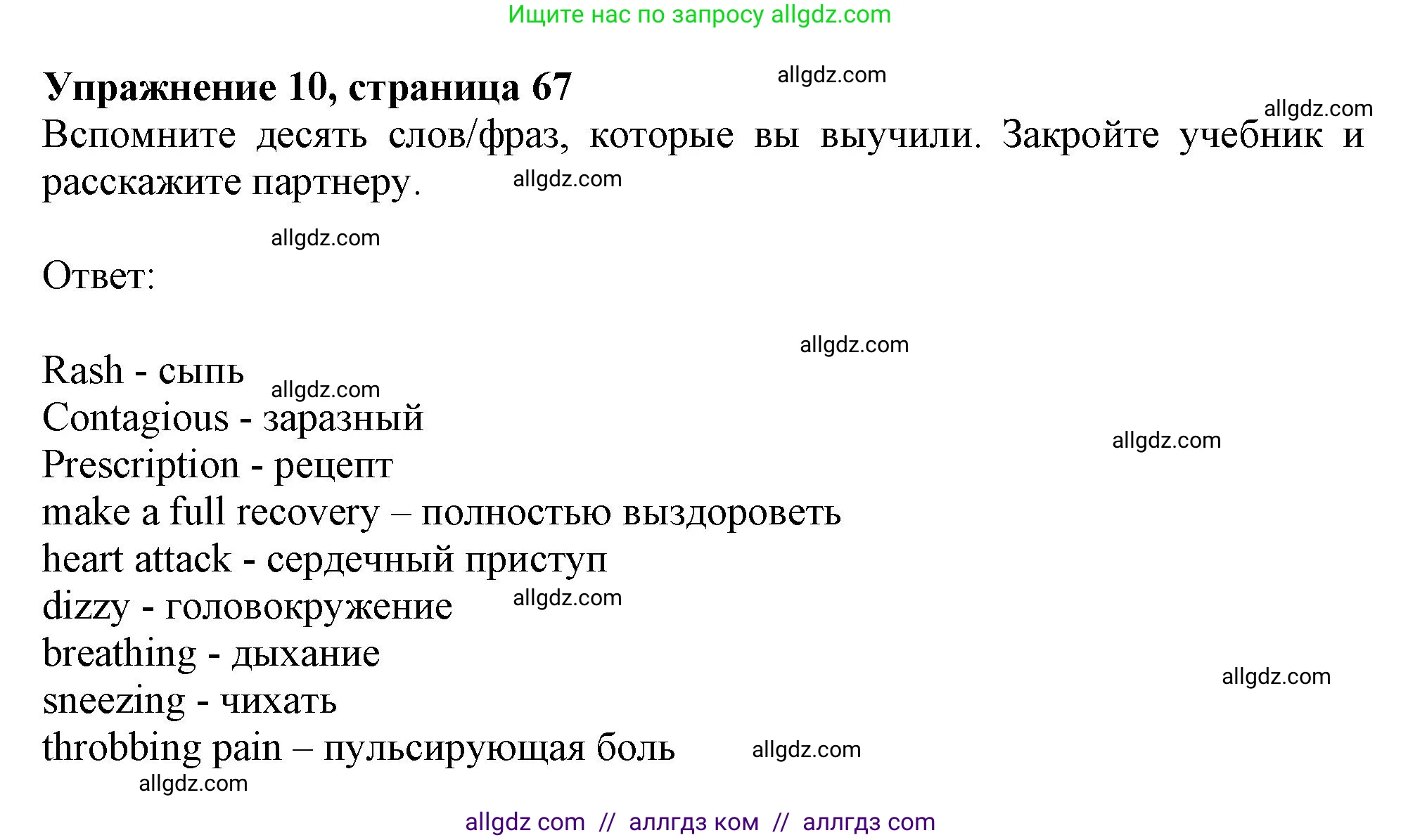 Английский язык (english), 11 класс Учебник (Student's book), авторы: Афанасьева Ольга Васильевна (Afanasyeva Olga), Дули Дженни (Dooley Jenny), Михеева Ирина Владимировна (Mikheeva Irina), Оби Боб (Obee Bob), Эванс Вирджиния (Evans Virginia), издательство Просвещение, Москва, 2019, страница 67, номер 10, Решение 1