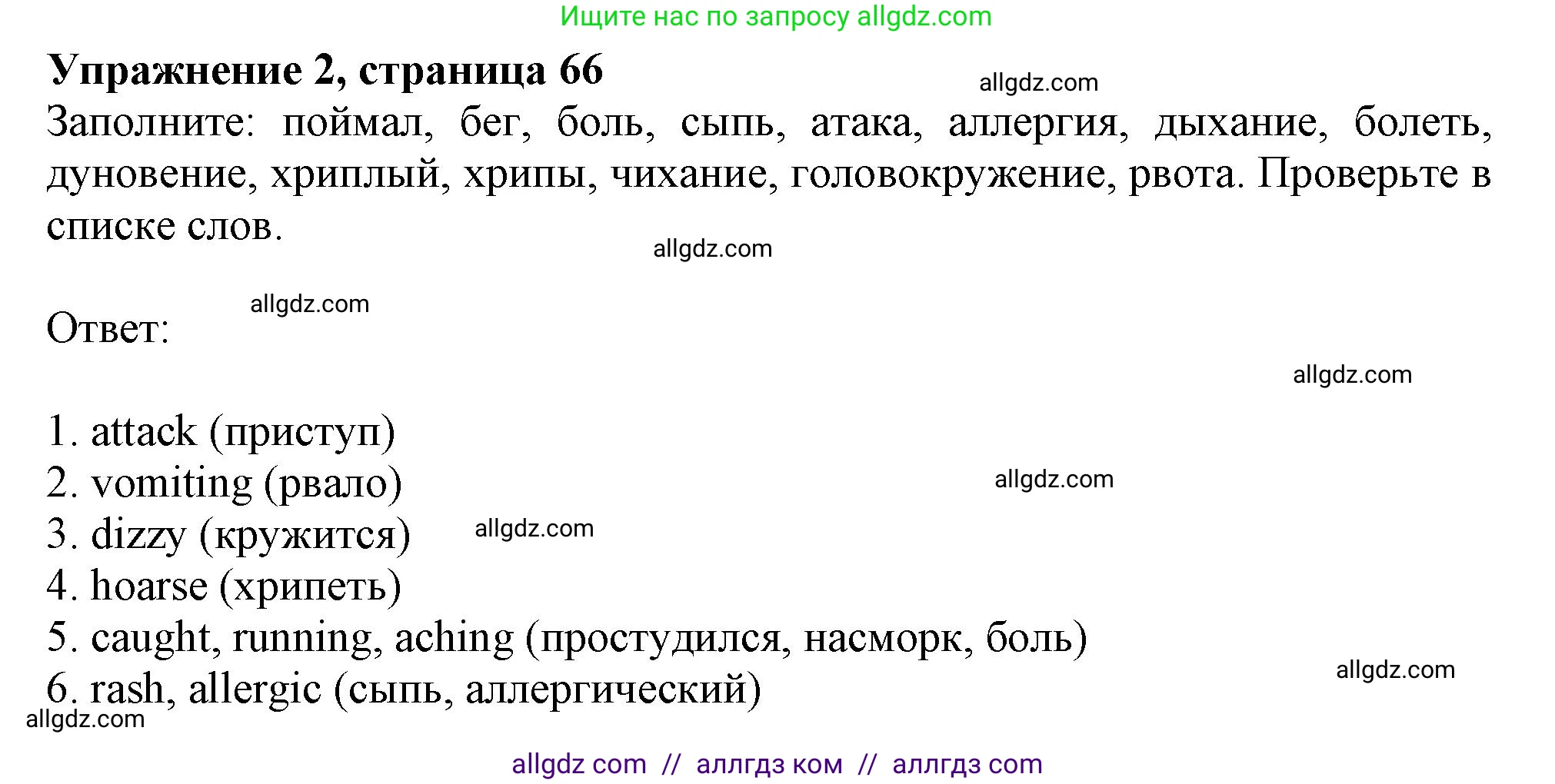 Английский язык (english), 11 класс Учебник (Student's book), авторы: Афанасьева Ольга Васильевна (Afanasyeva Olga), Дули Дженни (Dooley Jenny), Михеева Ирина Владимировна (Mikheeva Irina), Оби Боб (Obee Bob), Эванс Вирджиния (Evans Virginia), издательство Просвещение, Москва, 2019, страница 66, номер 2, Решение 1