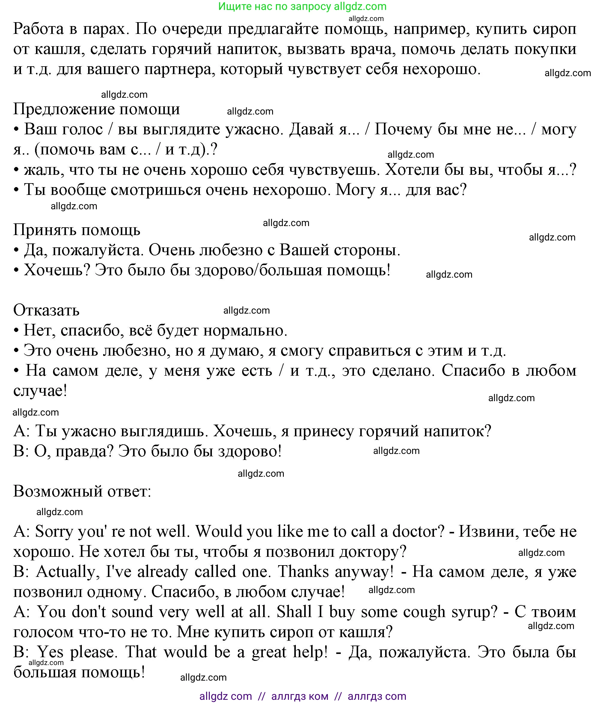 Английский язык (english), 11 класс Учебник (Student's book), авторы: Афанасьева Ольга Васильевна (Afanasyeva Olga), Дули Дженни (Dooley Jenny), Михеева Ирина Владимировна (Mikheeva Irina), Оби Боб (Obee Bob), Эванс Вирджиния (Evans Virginia), издательство Просвещение, Москва, 2019, страница 66, номер 4, Решение 1