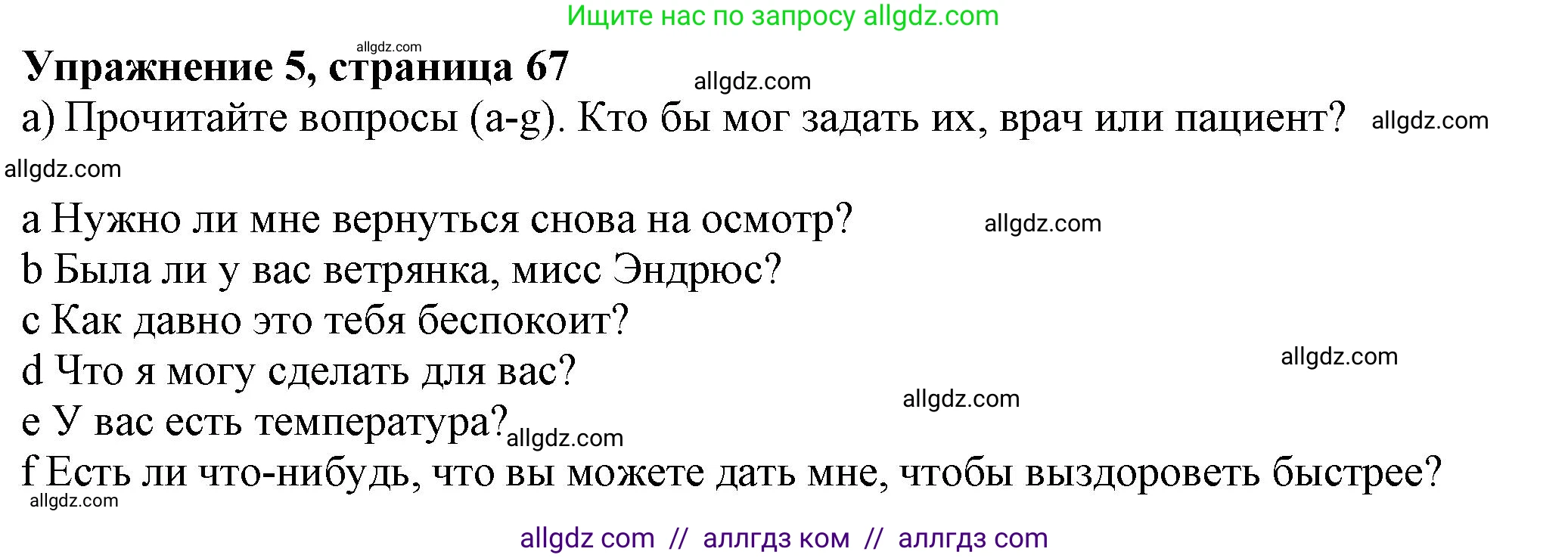 Английский язык (english), 11 класс Учебник (Student's book), авторы: Афанасьева Ольга Васильевна (Afanasyeva Olga), Дули Дженни (Dooley Jenny), Михеева Ирина Владимировна (Mikheeva Irina), Оби Боб (Obee Bob), Эванс Вирджиния (Evans Virginia), издательство Просвещение, Москва, 2019, страница 67, номер 5, Решение 1