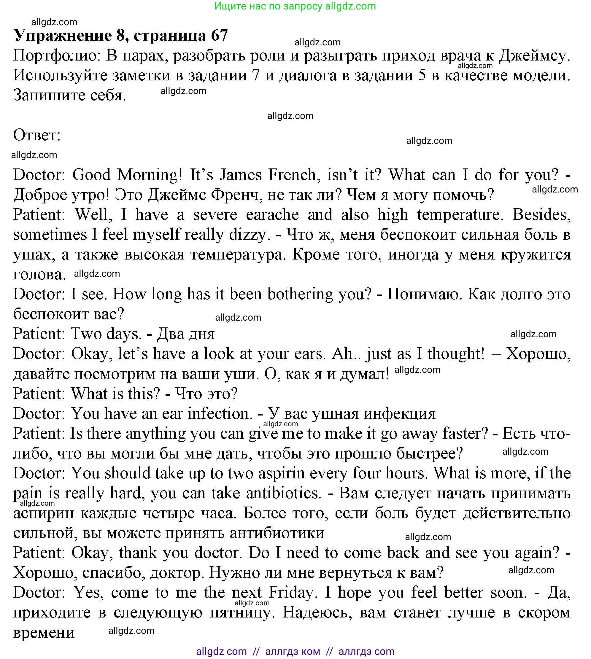 Английский язык (english), 11 класс Учебник (Student's book), авторы: Афанасьева Ольга Васильевна (Afanasyeva Olga), Дули Дженни (Dooley Jenny), Михеева Ирина Владимировна (Mikheeva Irina), Оби Боб (Obee Bob), Эванс Вирджиния (Evans Virginia), издательство Просвещение, Москва, 2019, страница 67, номер 8, Решение 1