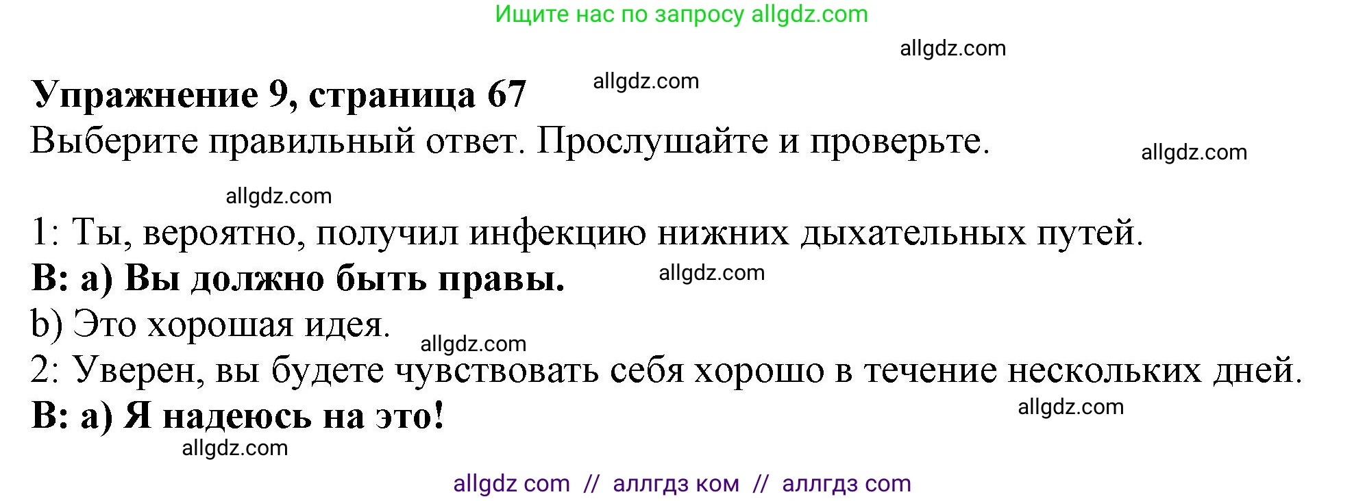 Английский язык (english), 11 класс Учебник (Student's book), авторы: Афанасьева Ольга Васильевна (Afanasyeva Olga), Дули Дженни (Dooley Jenny), Михеева Ирина Владимировна (Mikheeva Irina), Оби Боб (Obee Bob), Эванс Вирджиния (Evans Virginia), издательство Просвещение, Москва, 2019, страница 67, номер 9, Решение 1