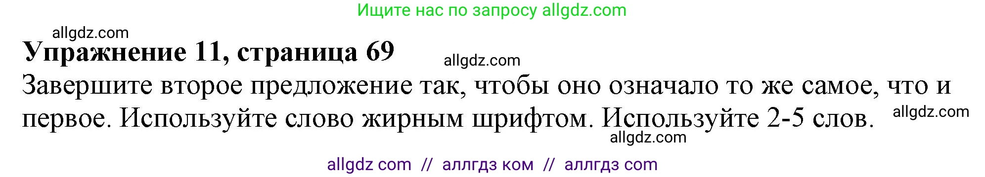 Английский язык (english), 11 класс Учебник (Student's book), авторы: Афанасьева Ольга Васильевна (Afanasyeva Olga), Дули Дженни (Dooley Jenny), Михеева Ирина Владимировна (Mikheeva Irina), Оби Боб (Obee Bob), Эванс Вирджиния (Evans Virginia), издательство Просвещение, Москва, 2019, страница 69, номер 11, Решение 1