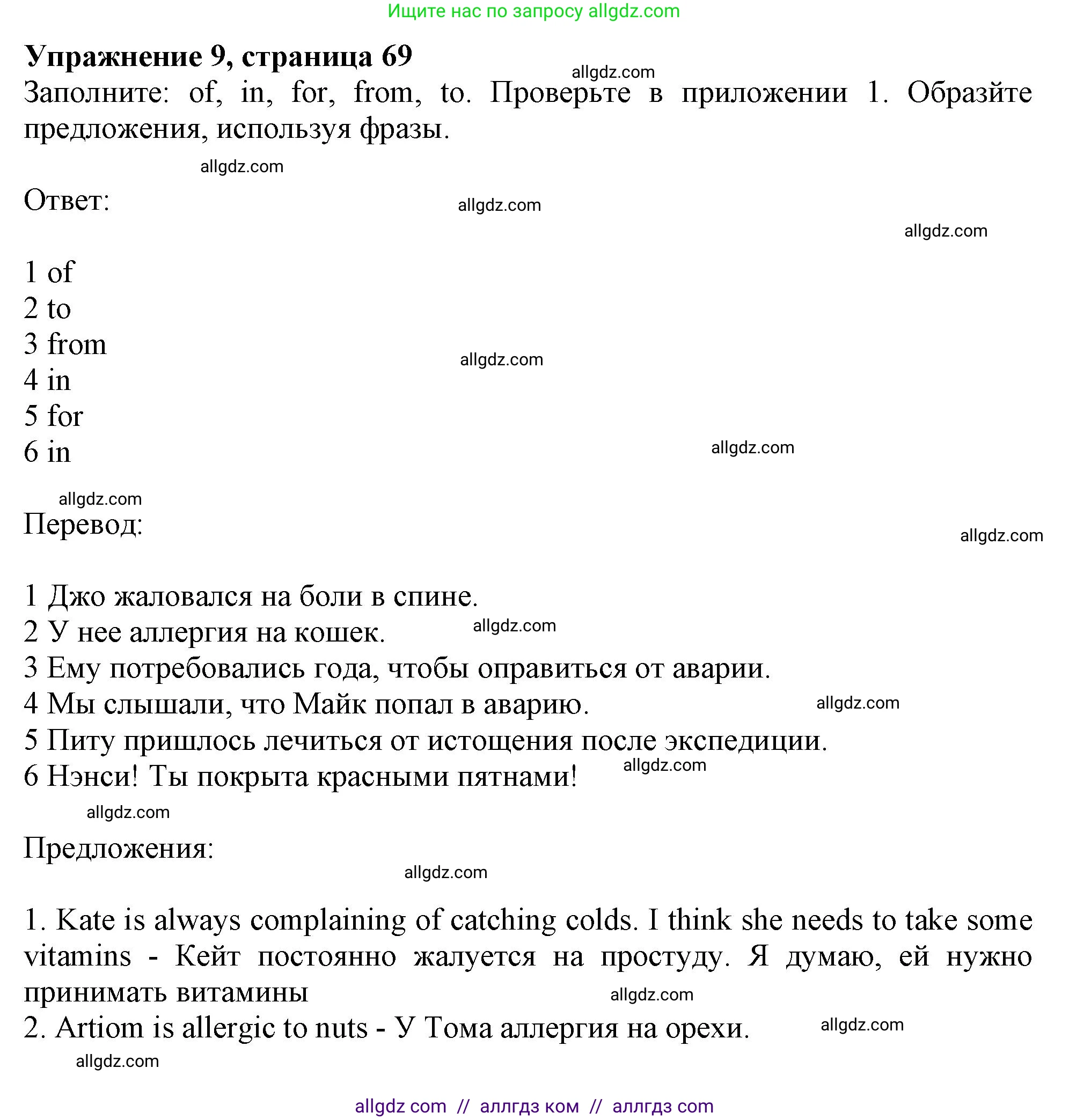 Английский язык (english), 11 класс Учебник (Student's book), авторы: Афанасьева Ольга Васильевна (Afanasyeva Olga), Дули Дженни (Dooley Jenny), Михеева Ирина Владимировна (Mikheeva Irina), Оби Боб (Obee Bob), Эванс Вирджиния (Evans Virginia), издательство Просвещение, Москва, 2019, страница 69, номер 9, Решение 1