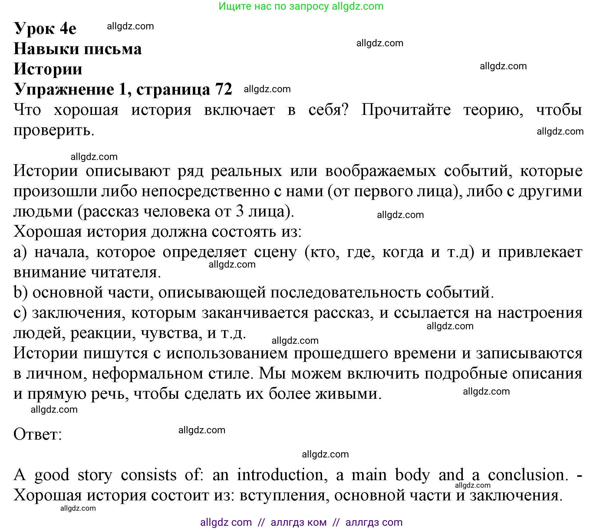 Английский язык (english), 11 класс Учебник (Student's book), авторы: Афанасьева Ольга Васильевна (Afanasyeva Olga), Дули Дженни (Dooley Jenny), Михеева Ирина Владимировна (Mikheeva Irina), Оби Боб (Obee Bob), Эванс Вирджиния (Evans Virginia), издательство Просвещение, Москва, 2019, страница 72, номер 1, Решение 1