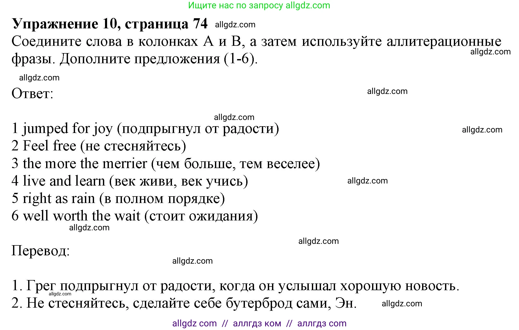 Английский язык (english), 11 класс Учебник (Student's book), авторы: Афанасьева Ольга Васильевна (Afanasyeva Olga), Дули Дженни (Dooley Jenny), Михеева Ирина Владимировна (Mikheeva Irina), Оби Боб (Obee Bob), Эванс Вирджиния (Evans Virginia), издательство Просвещение, Москва, 2019, страница 74, номер 10, Решение 1