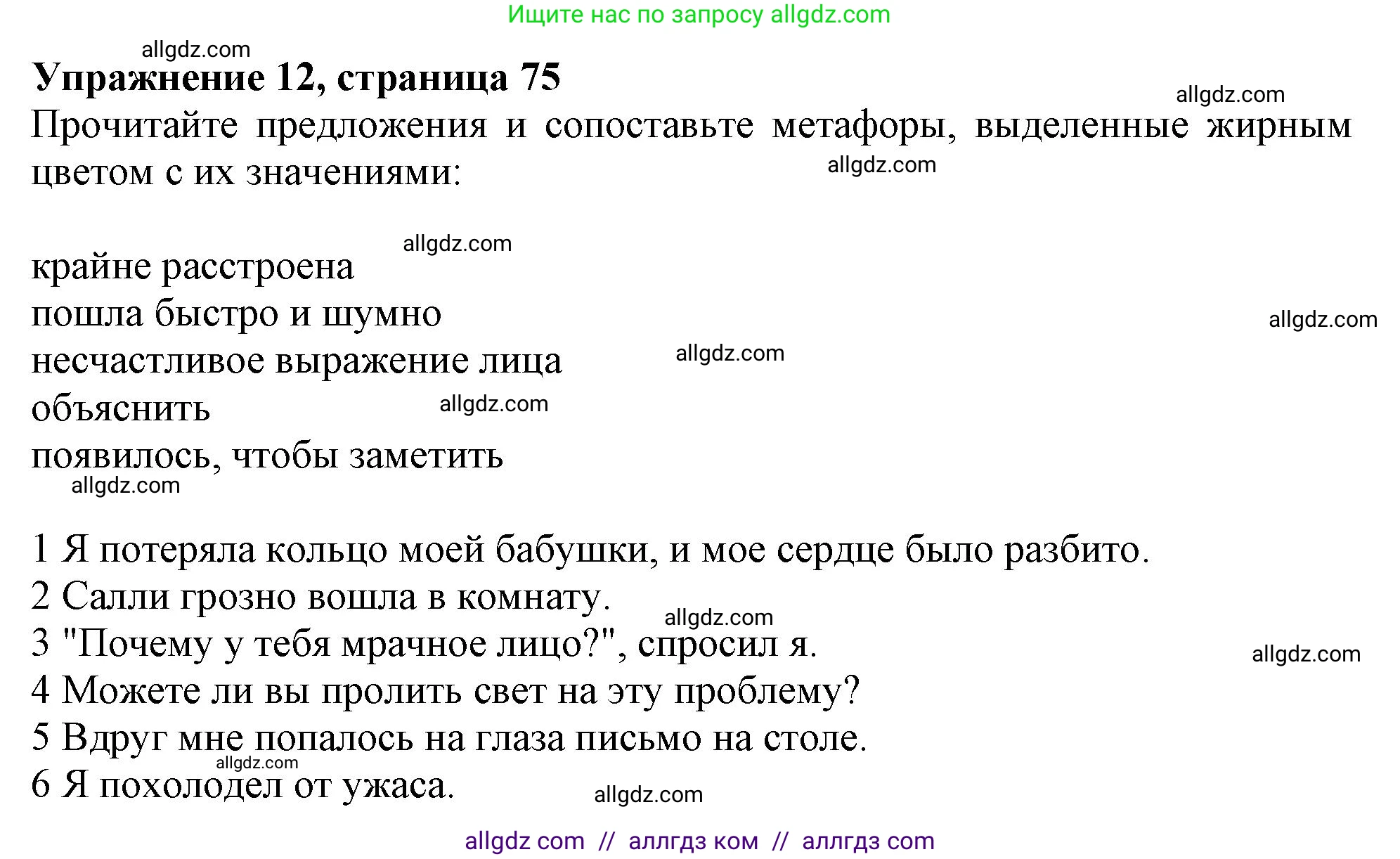Английский язык (english), 11 класс Учебник (Student's book), авторы: Афанасьева Ольга Васильевна (Afanasyeva Olga), Дули Дженни (Dooley Jenny), Михеева Ирина Владимировна (Mikheeva Irina), Оби Боб (Obee Bob), Эванс Вирджиния (Evans Virginia), издательство Просвещение, Москва, 2019, страница 75, номер 12, Решение 1