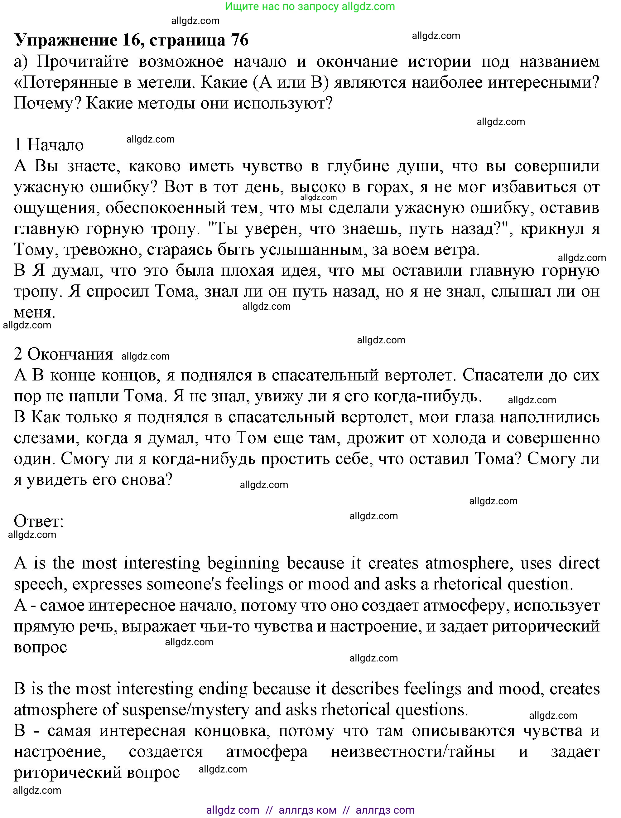 Английский язык (english), 11 класс Учебник (Student's book), авторы: Афанасьева Ольга Васильевна (Afanasyeva Olga), Дули Дженни (Dooley Jenny), Михеева Ирина Владимировна (Mikheeva Irina), Оби Боб (Obee Bob), Эванс Вирджиния (Evans Virginia), издательство Просвещение, Москва, 2019, страница 76, номер 16, Решение 1