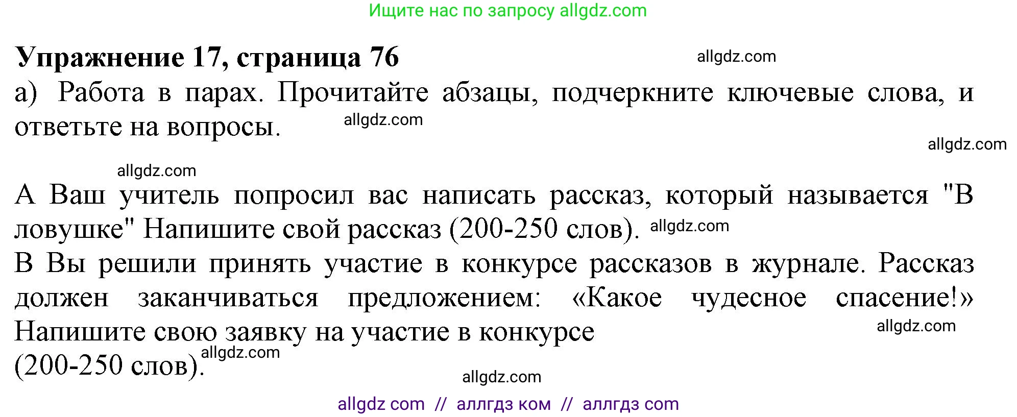 Английский язык (english), 11 класс Учебник (Student's book), авторы: Афанасьева Ольга Васильевна (Afanasyeva Olga), Дули Дженни (Dooley Jenny), Михеева Ирина Владимировна (Mikheeva Irina), Оби Боб (Obee Bob), Эванс Вирджиния (Evans Virginia), издательство Просвещение, Москва, 2019, страница 76, номер 17, Решение 1