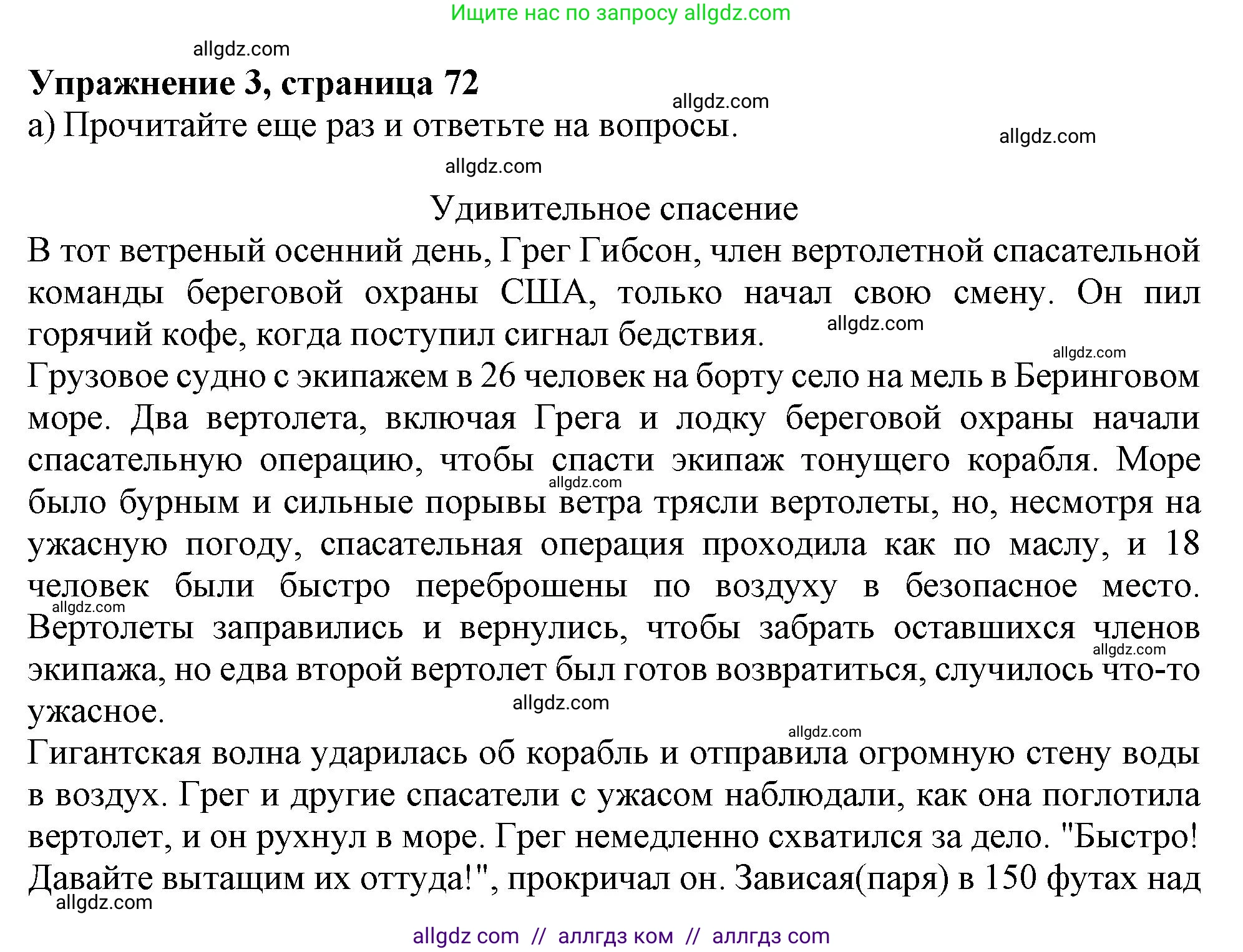Английский язык (english), 11 класс Учебник (Student's book), авторы: Афанасьева Ольга Васильевна (Afanasyeva Olga), Дули Дженни (Dooley Jenny), Михеева Ирина Владимировна (Mikheeva Irina), Оби Боб (Obee Bob), Эванс Вирджиния (Evans Virginia), издательство Просвещение, Москва, 2019, страница 72, номер 3, Решение 1
