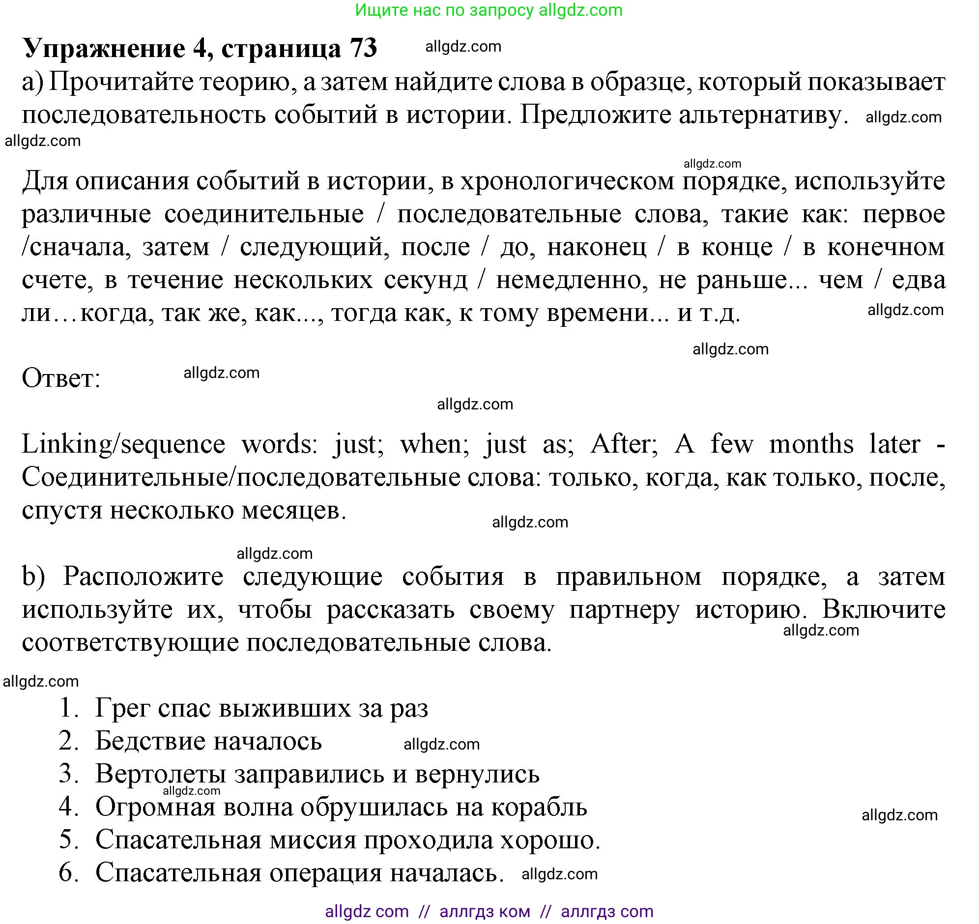 Английский язык (english), 11 класс Учебник (Student's book), авторы: Афанасьева Ольга Васильевна (Afanasyeva Olga), Дули Дженни (Dooley Jenny), Михеева Ирина Владимировна (Mikheeva Irina), Оби Боб (Obee Bob), Эванс Вирджиния (Evans Virginia), издательство Просвещение, Москва, 2019, страница 73, номер 4, Решение 1