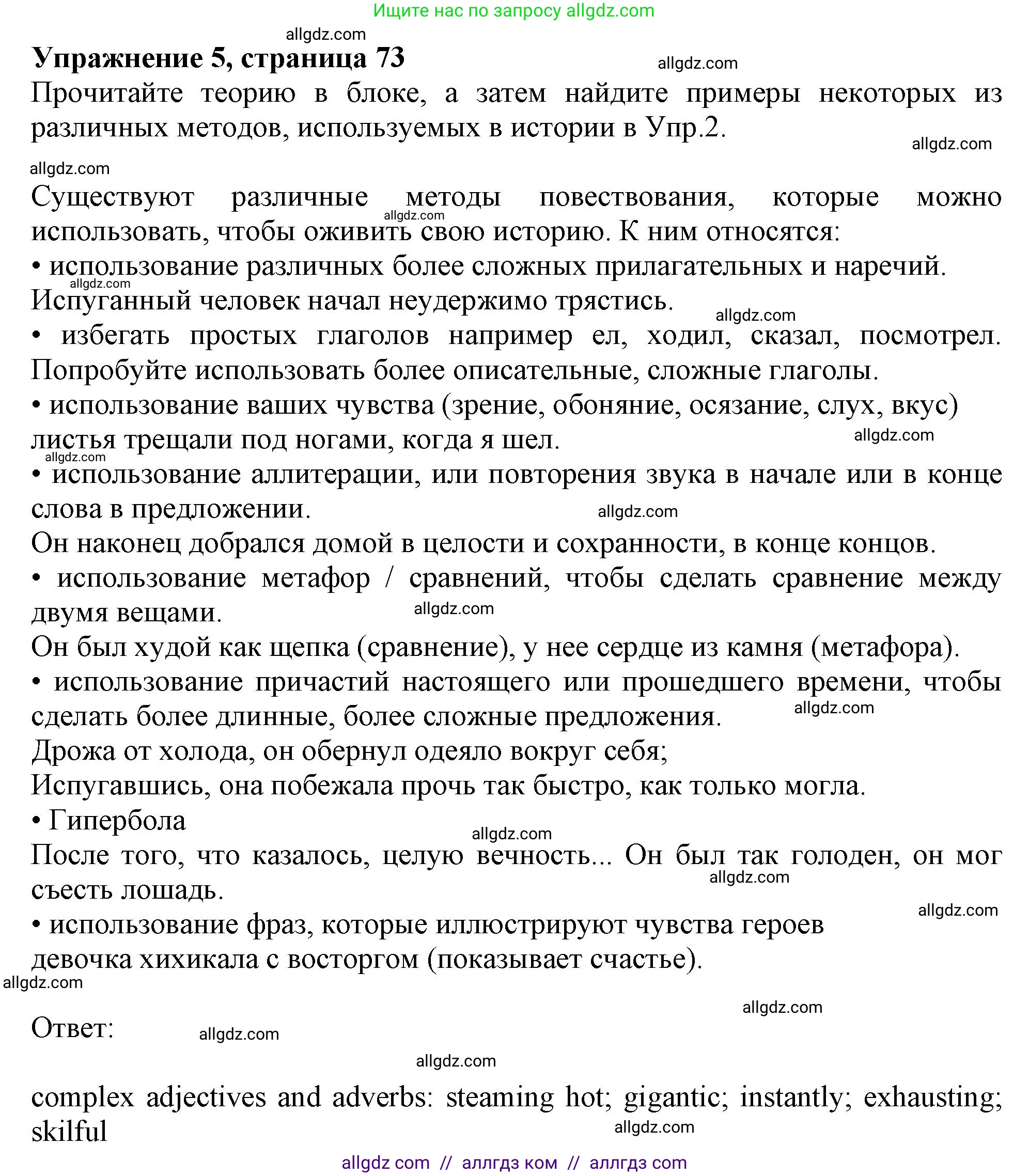 Английский язык (english), 11 класс Учебник (Student's book), авторы: Афанасьева Ольга Васильевна (Afanasyeva Olga), Дули Дженни (Dooley Jenny), Михеева Ирина Владимировна (Mikheeva Irina), Оби Боб (Obee Bob), Эванс Вирджиния (Evans Virginia), издательство Просвещение, Москва, 2019, страница 73, номер 5, Решение 1