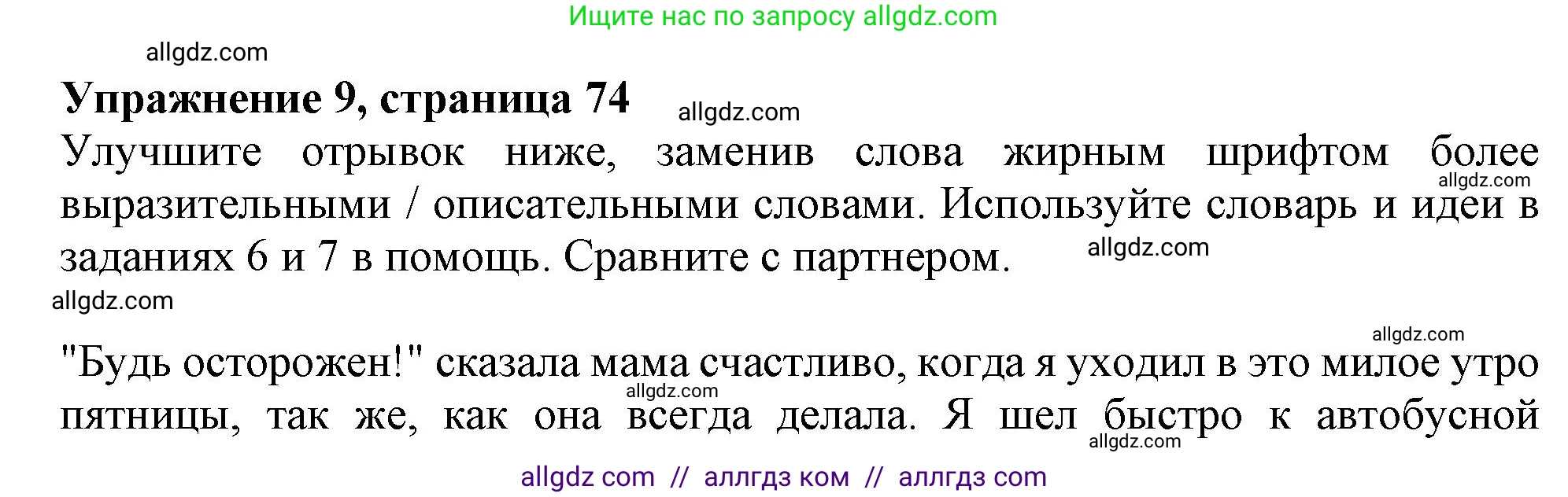 Английский язык (english), 11 класс Учебник (Student's book), авторы: Афанасьева Ольга Васильевна (Afanasyeva Olga), Дули Дженни (Dooley Jenny), Михеева Ирина Владимировна (Mikheeva Irina), Оби Боб (Obee Bob), Эванс Вирджиния (Evans Virginia), издательство Просвещение, Москва, 2019, страница 74, номер 9, Решение 1