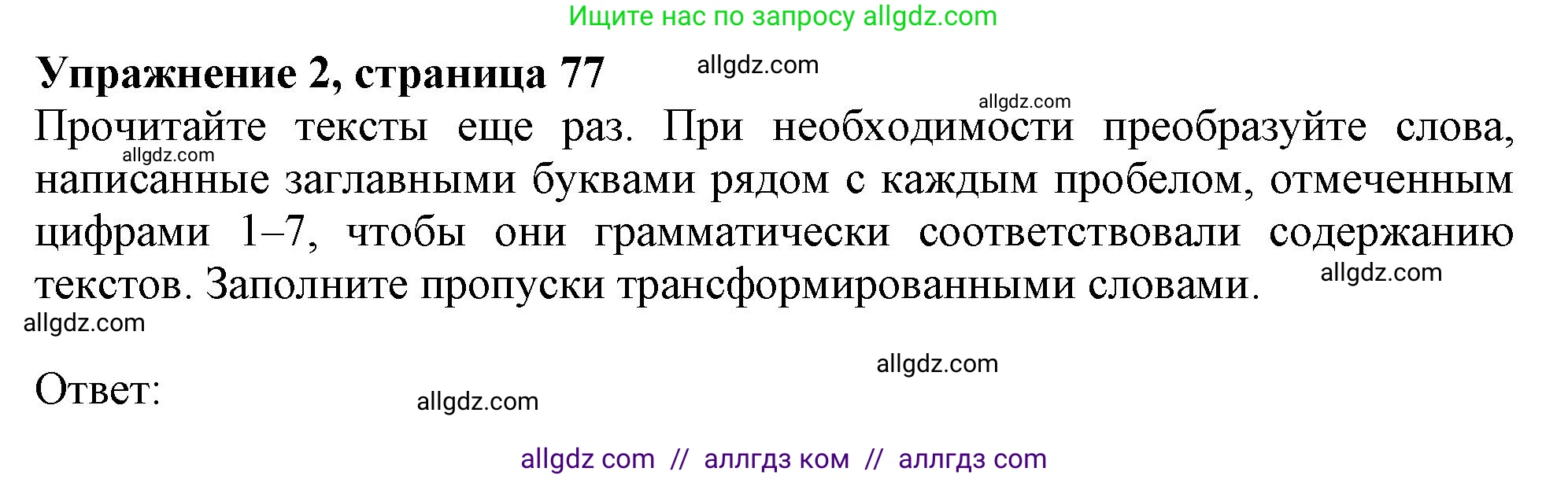 Английский язык (english), 11 класс Учебник (Student's book), авторы: Афанасьева Ольга Васильевна (Afanasyeva Olga), Дули Дженни (Dooley Jenny), Михеева Ирина Владимировна (Mikheeva Irina), Оби Боб (Obee Bob), Эванс Вирджиния (Evans Virginia), издательство Просвещение, Москва, 2019, страница 77, номер 2, Решение 1