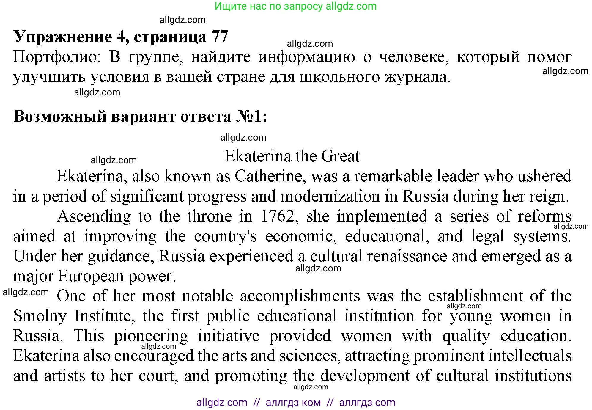 Английский язык (english), 11 класс Учебник (Student's book), авторы: Афанасьева Ольга Васильевна (Afanasyeva Olga), Дули Дженни (Dooley Jenny), Михеева Ирина Владимировна (Mikheeva Irina), Оби Боб (Obee Bob), Эванс Вирджиния (Evans Virginia), издательство Просвещение, Москва, 2019, страница 77, номер 4, Решение 1
