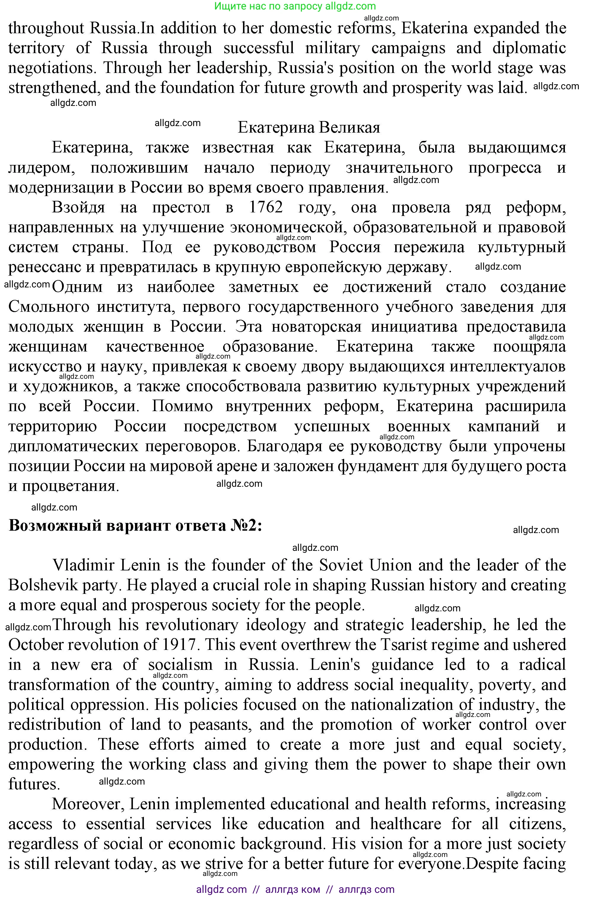 Английский язык (english), 11 класс Учебник (Student's book), авторы: Афанасьева Ольга Васильевна (Afanasyeva Olga), Дули Дженни (Dooley Jenny), Михеева Ирина Владимировна (Mikheeva Irina), Оби Боб (Obee Bob), Эванс Вирджиния (Evans Virginia), издательство Просвещение, Москва, 2019, страница 77, номер 4, Решение 1 (продолжение 2)