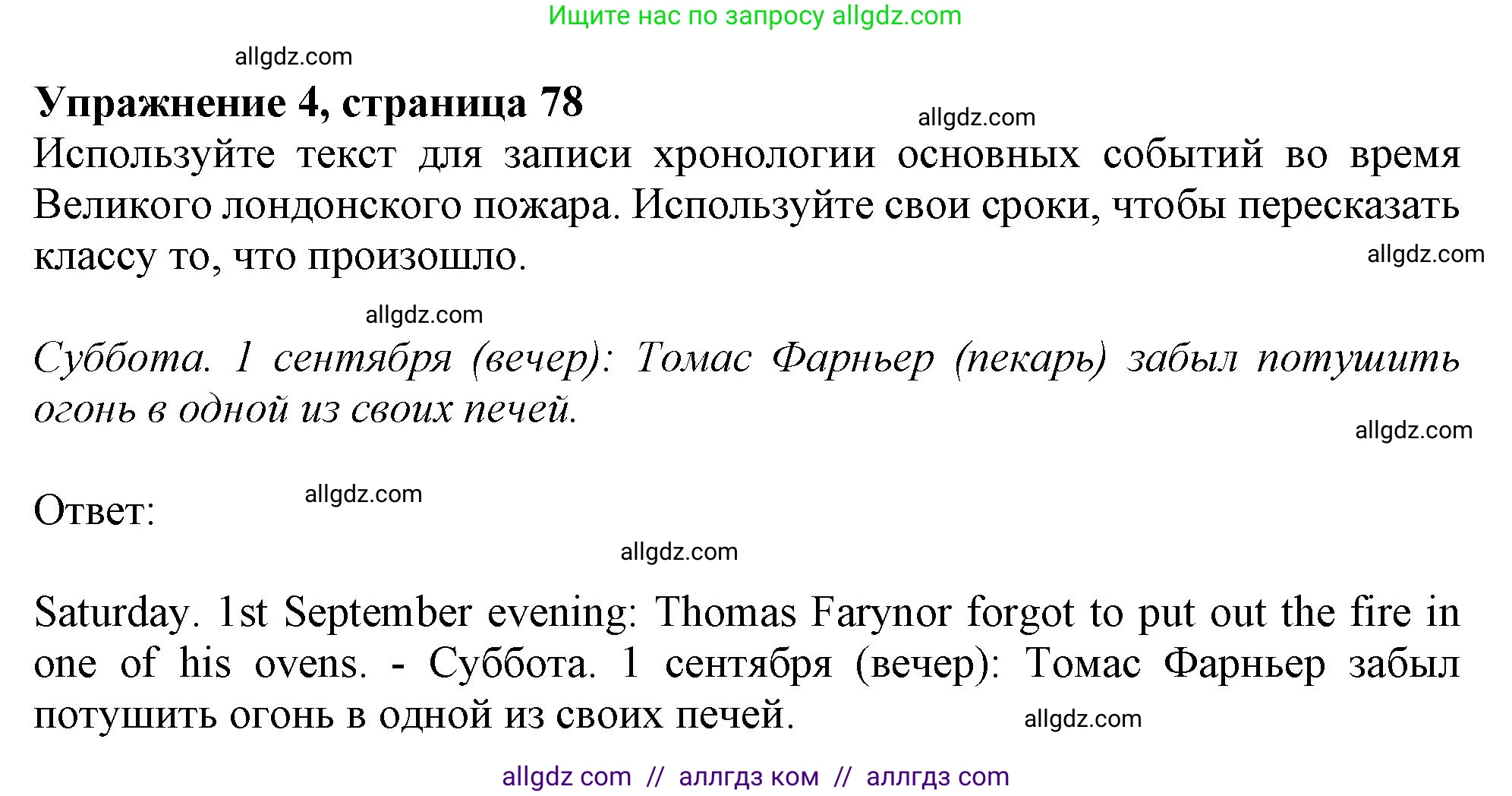 Английский язык (english), 11 класс Учебник (Student's book), авторы: Афанасьева Ольга Васильевна (Afanasyeva Olga), Дули Дженни (Dooley Jenny), Михеева Ирина Владимировна (Mikheeva Irina), Оби Боб (Obee Bob), Эванс Вирджиния (Evans Virginia), издательство Просвещение, Москва, 2019, страница 78, номер 4, Решение 1