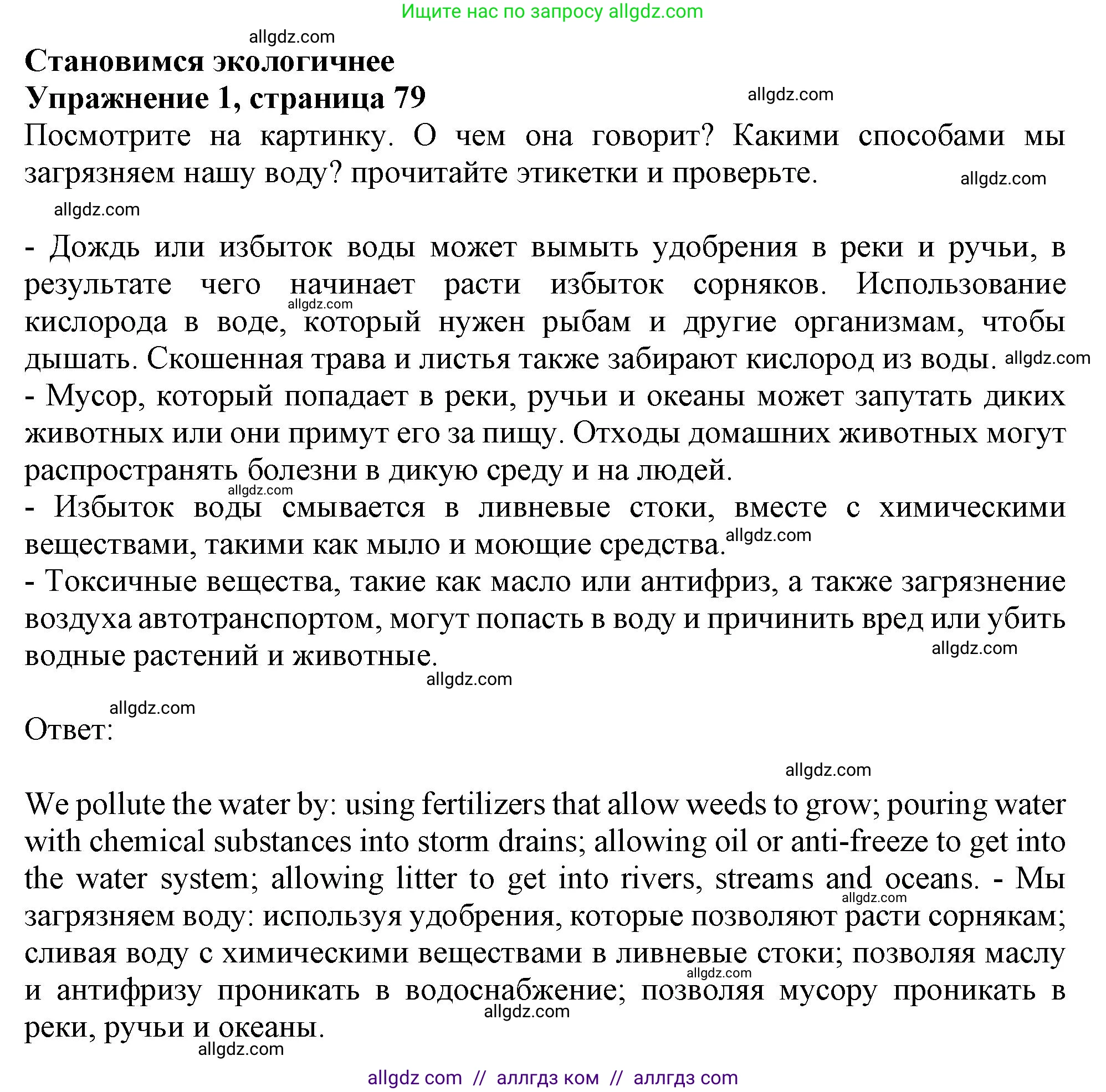 Английский язык (english), 11 класс Учебник (Student's book), авторы: Афанасьева Ольга Васильевна (Afanasyeva Olga), Дули Дженни (Dooley Jenny), Михеева Ирина Владимировна (Mikheeva Irina), Оби Боб (Obee Bob), Эванс Вирджиния (Evans Virginia), издательство Просвещение, Москва, 2019, страница 79, номер 1, Решение 1