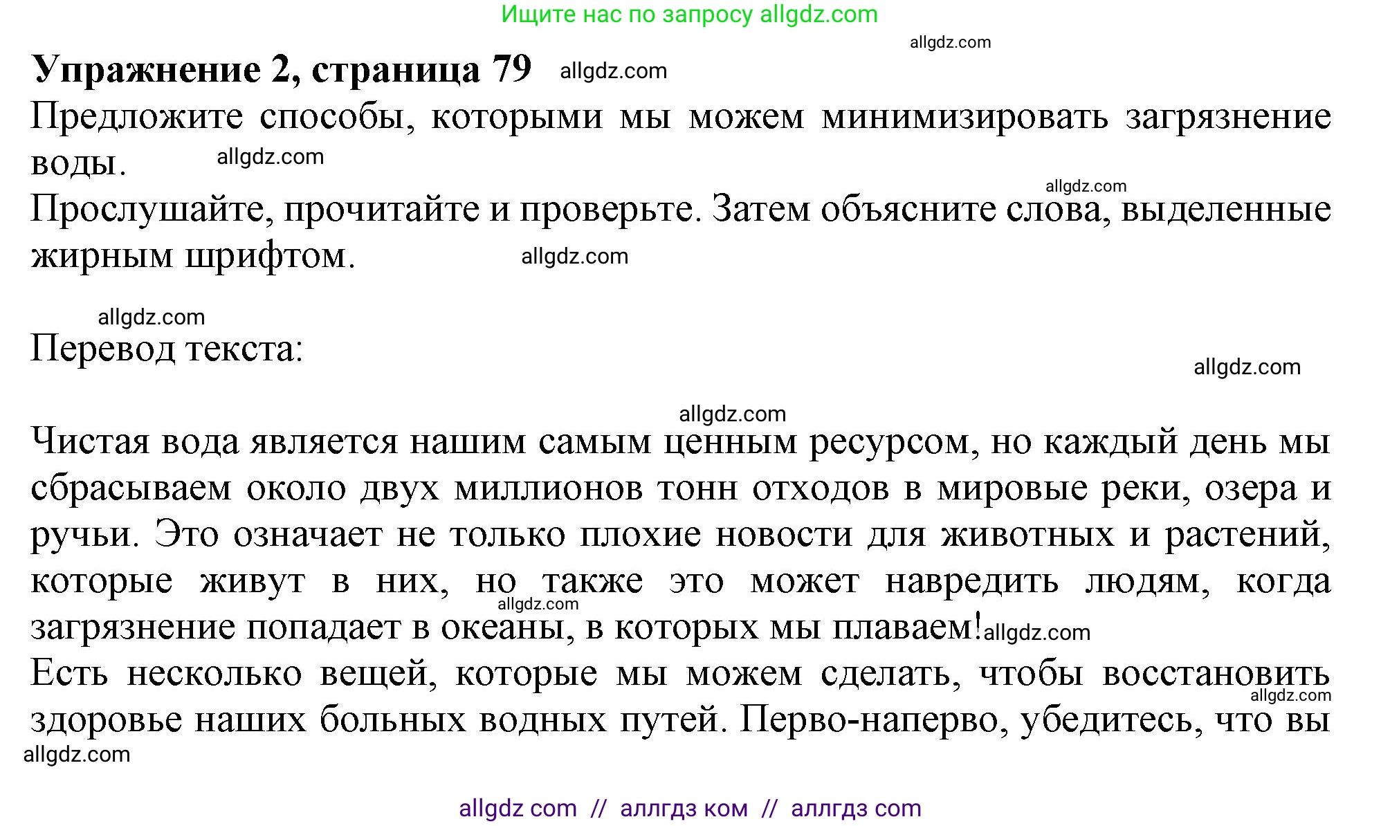 Английский язык (english), 11 класс Учебник (Student's book), авторы: Афанасьева Ольга Васильевна (Afanasyeva Olga), Дули Дженни (Dooley Jenny), Михеева Ирина Владимировна (Mikheeva Irina), Оби Боб (Obee Bob), Эванс Вирджиния (Evans Virginia), издательство Просвещение, Москва, 2019, страница 79, номер 2, Решение 1