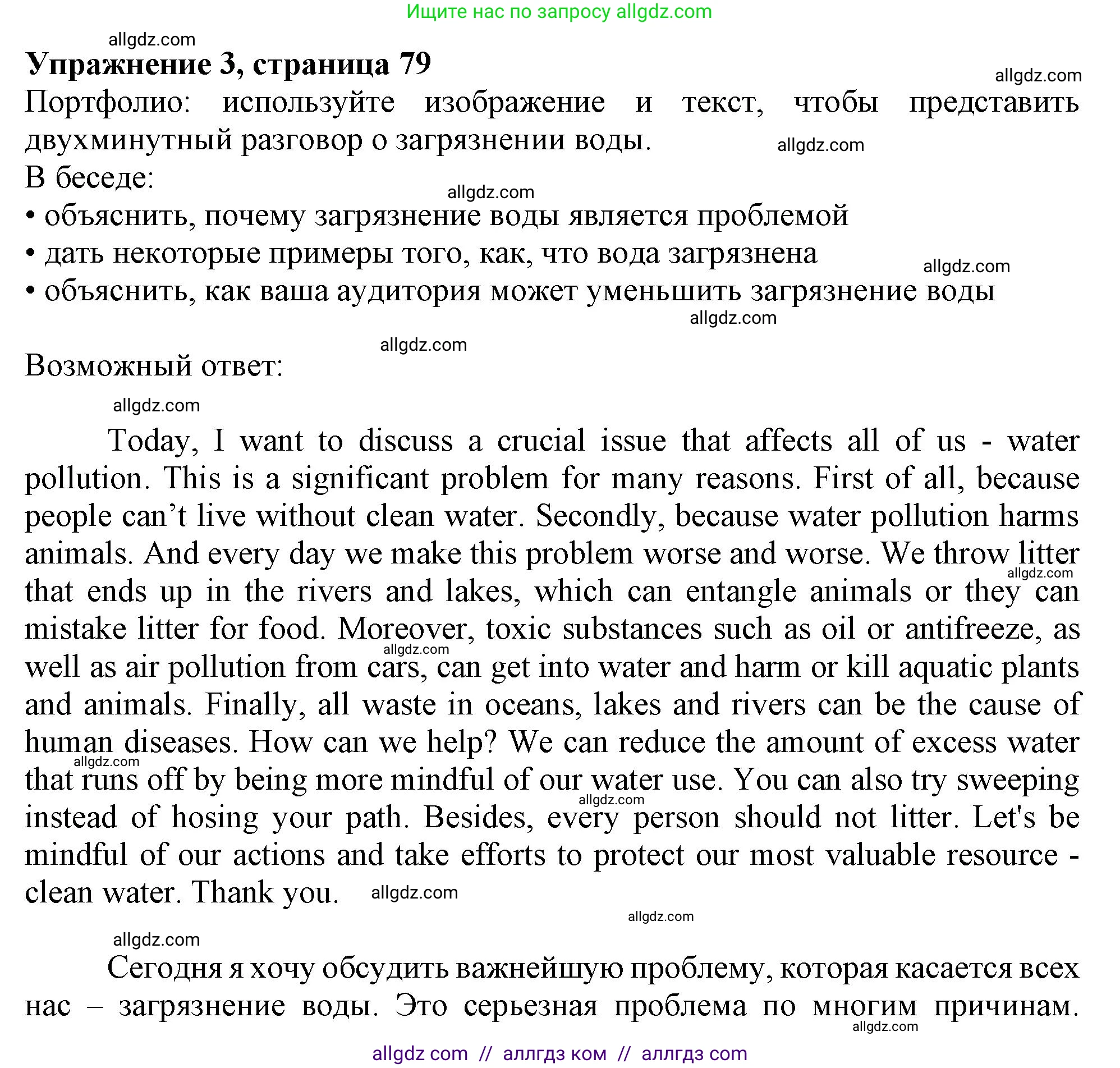 Английский язык (english), 11 класс Учебник (Student's book), авторы: Афанасьева Ольга Васильевна (Afanasyeva Olga), Дули Дженни (Dooley Jenny), Михеева Ирина Владимировна (Mikheeva Irina), Оби Боб (Obee Bob), Эванс Вирджиния (Evans Virginia), издательство Просвещение, Москва, 2019, страница 79, номер 3, Решение 1