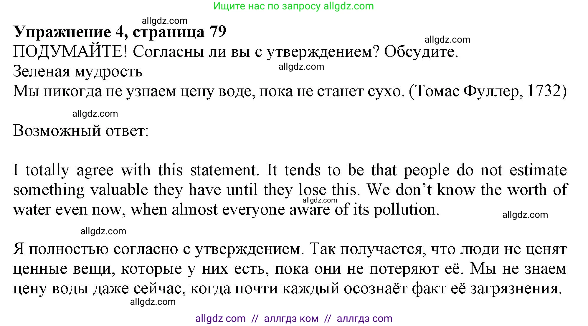 Английский язык (english), 11 класс Учебник (Student's book), авторы: Афанасьева Ольга Васильевна (Afanasyeva Olga), Дули Дженни (Dooley Jenny), Михеева Ирина Владимировна (Mikheeva Irina), Оби Боб (Obee Bob), Эванс Вирджиния (Evans Virginia), издательство Просвещение, Москва, 2019, страница 79, номер 4, Решение 1