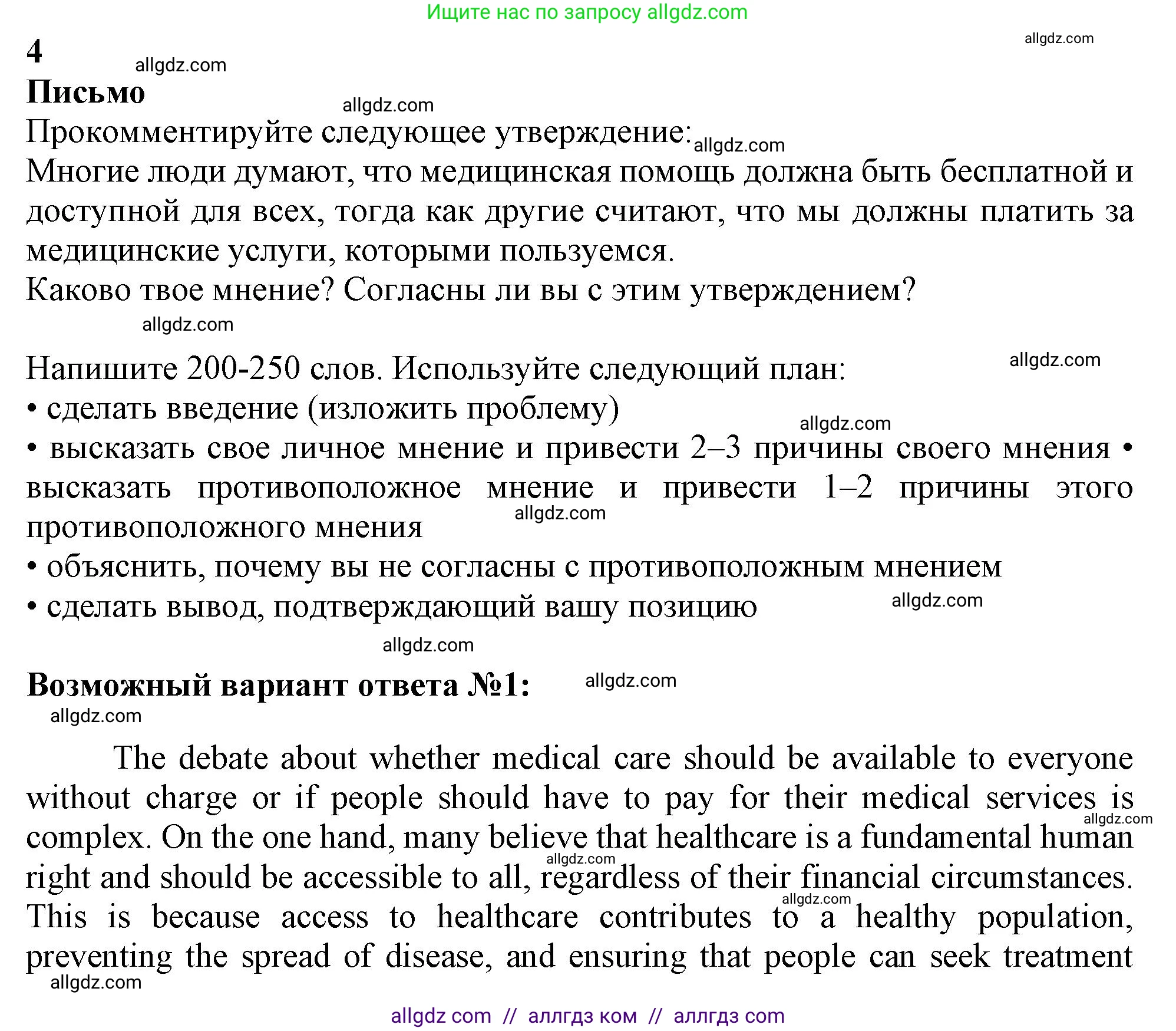 Английский язык (english), 11 класс Учебник (Student's book), авторы: Афанасьева Ольга Васильевна (Afanasyeva Olga), Дули Дженни (Dooley Jenny), Михеева Ирина Владимировна (Mikheeva Irina), Оби Боб (Obee Bob), Эванс Вирджиния (Evans Virginia), издательство Просвещение, Москва, 2019, страница 81, Решение 1