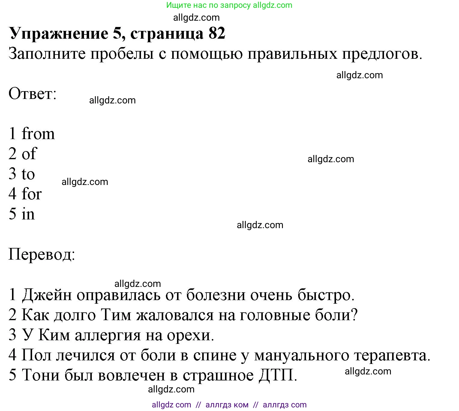 Английский язык (english), 11 класс Учебник (Student's book), авторы: Афанасьева Ольга Васильевна (Afanasyeva Olga), Дули Дженни (Dooley Jenny), Михеева Ирина Владимировна (Mikheeva Irina), Оби Боб (Obee Bob), Эванс Вирджиния (Evans Virginia), издательство Просвещение, Москва, 2019, страница 82, номер 5, Решение 1