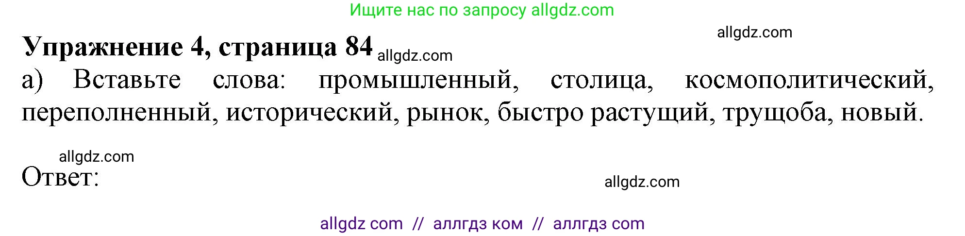 Английский язык (english), 11 класс Учебник (Student's book), авторы: Афанасьева Ольга Васильевна (Afanasyeva Olga), Дули Дженни (Dooley Jenny), Михеева Ирина Владимировна (Mikheeva Irina), Оби Боб (Obee Bob), Эванс Вирджиния (Evans Virginia), издательство Просвещение, Москва, 2019, страница 84, номер 4, Решение 1