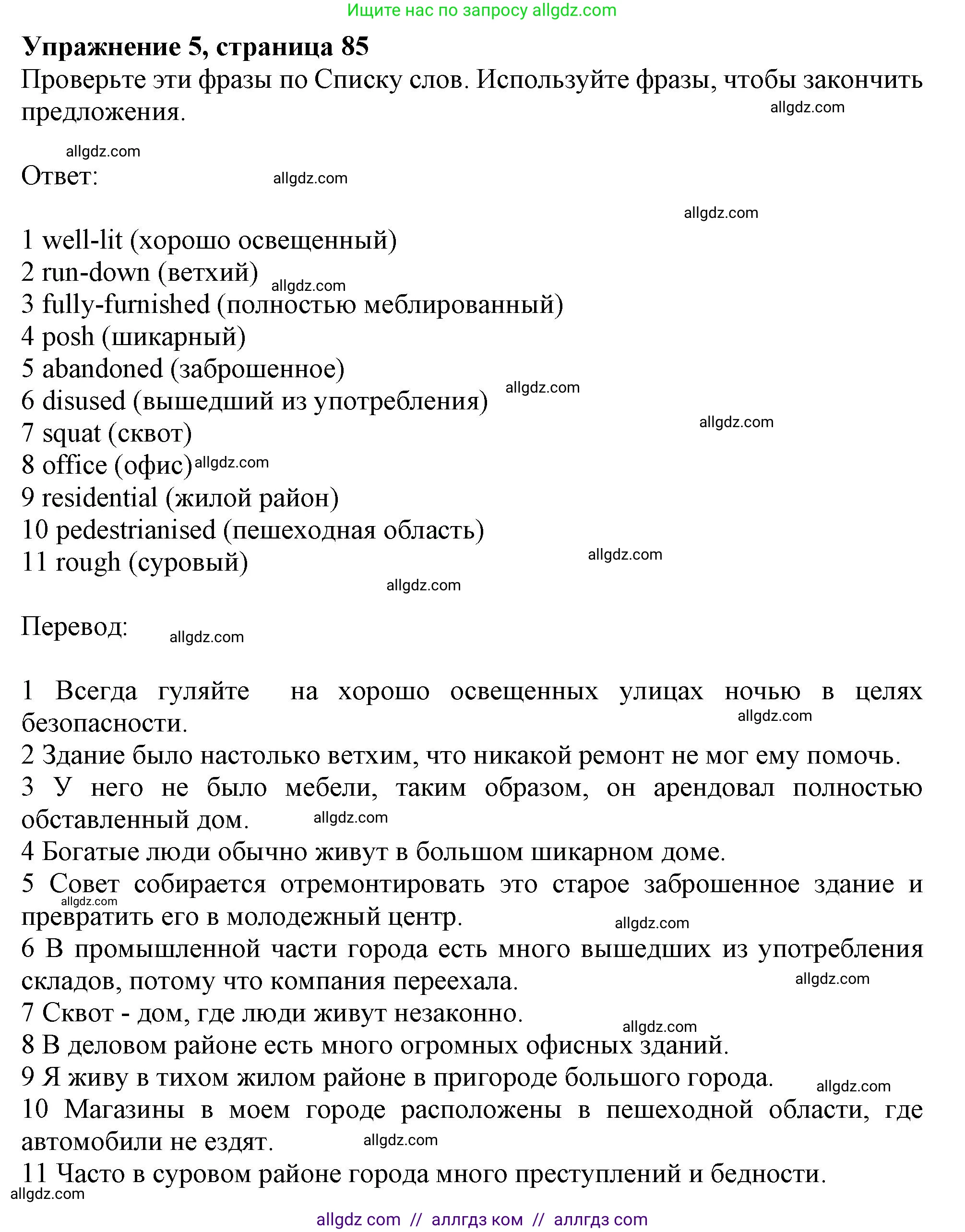 Английский язык (english), 11 класс Учебник (Student's book), авторы: Афанасьева Ольга Васильевна (Afanasyeva Olga), Дули Дженни (Dooley Jenny), Михеева Ирина Владимировна (Mikheeva Irina), Оби Боб (Obee Bob), Эванс Вирджиния (Evans Virginia), издательство Просвещение, Москва, 2019, страница 85, номер 5, Решение 1