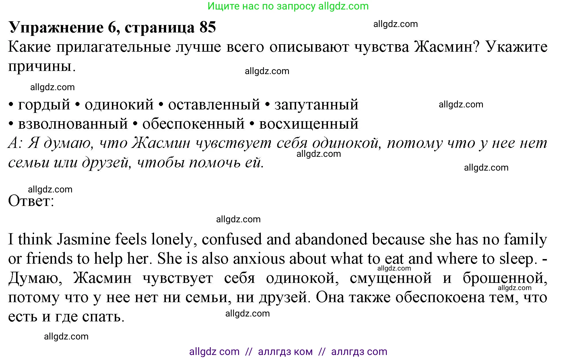 Английский язык (english), 11 класс Учебник (Student's book), авторы: Афанасьева Ольга Васильевна (Afanasyeva Olga), Дули Дженни (Dooley Jenny), Михеева Ирина Владимировна (Mikheeva Irina), Оби Боб (Obee Bob), Эванс Вирджиния (Evans Virginia), издательство Просвещение, Москва, 2019, страница 85, номер 6, Решение 1