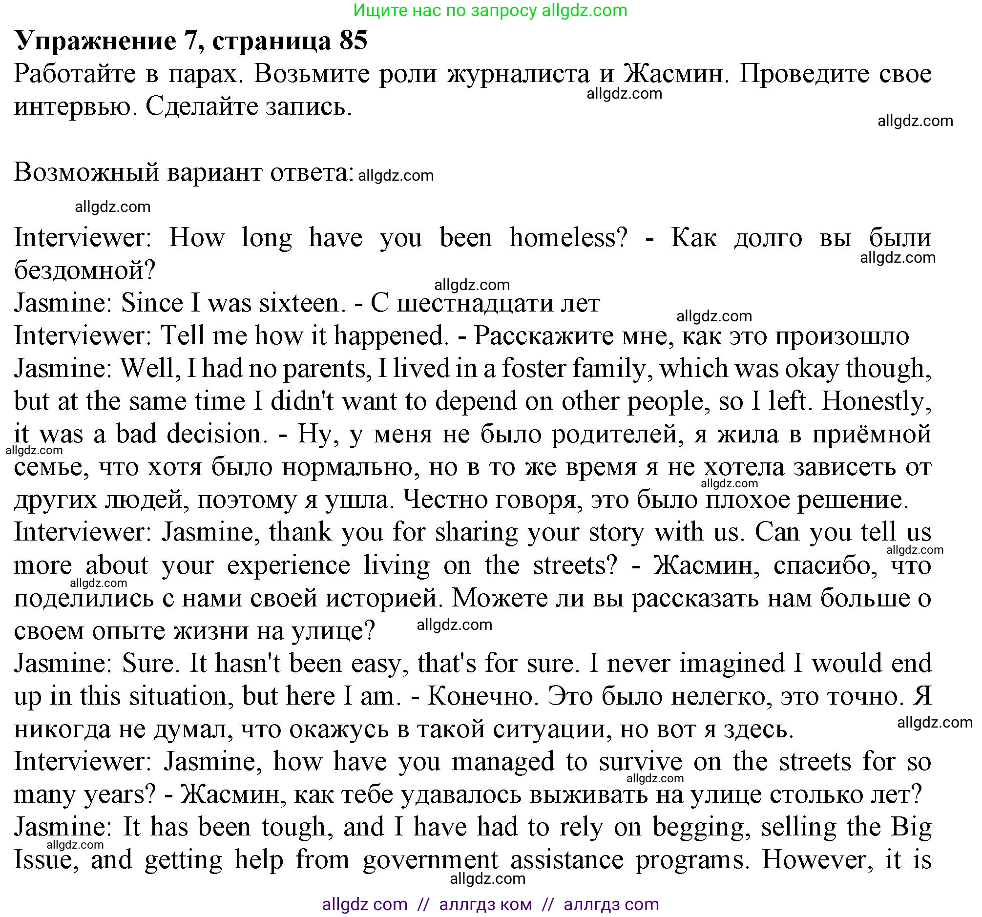 Английский язык (english), 11 класс Учебник (Student's book), авторы: Афанасьева Ольга Васильевна (Afanasyeva Olga), Дули Дженни (Dooley Jenny), Михеева Ирина Владимировна (Mikheeva Irina), Оби Боб (Obee Bob), Эванс Вирджиния (Evans Virginia), издательство Просвещение, Москва, 2019, страница 85, номер 7, Решение 1