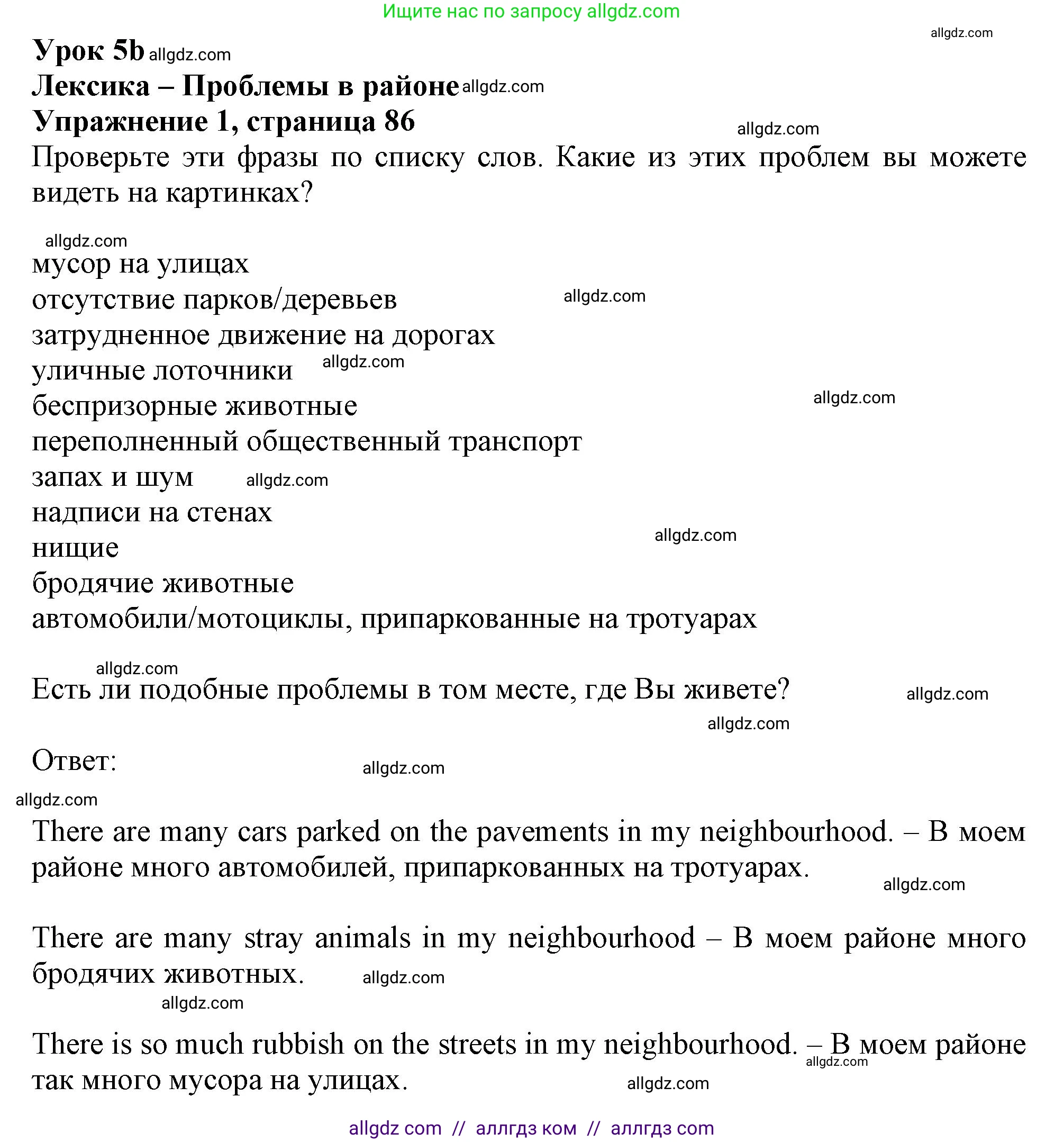 Английский язык (english), 11 класс Учебник (Student's book), авторы: Афанасьева Ольга Васильевна (Afanasyeva Olga), Дули Дженни (Dooley Jenny), Михеева Ирина Владимировна (Mikheeva Irina), Оби Боб (Obee Bob), Эванс Вирджиния (Evans Virginia), издательство Просвещение, Москва, 2019, страница 86, номер 1, Решение 1
