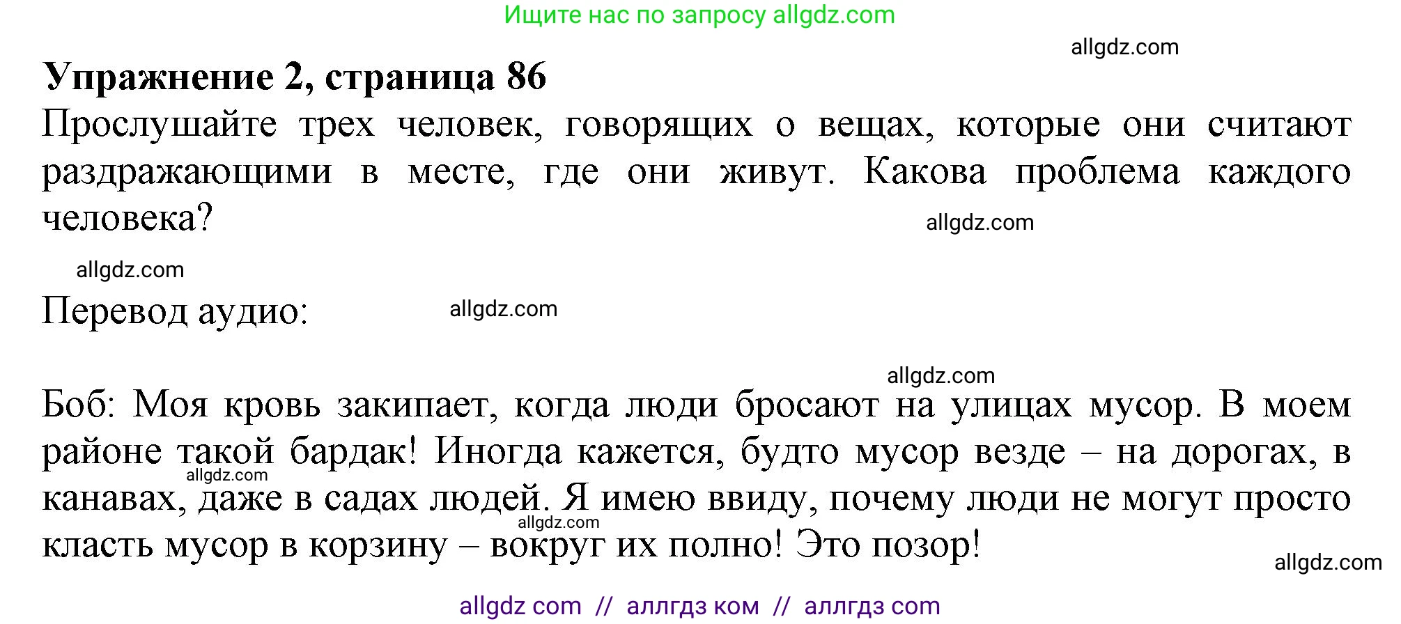 Английский язык (english), 11 класс Учебник (Student's book), авторы: Афанасьева Ольга Васильевна (Afanasyeva Olga), Дули Дженни (Dooley Jenny), Михеева Ирина Владимировна (Mikheeva Irina), Оби Боб (Obee Bob), Эванс Вирджиния (Evans Virginia), издательство Просвещение, Москва, 2019, страница 86, номер 2, Решение 1