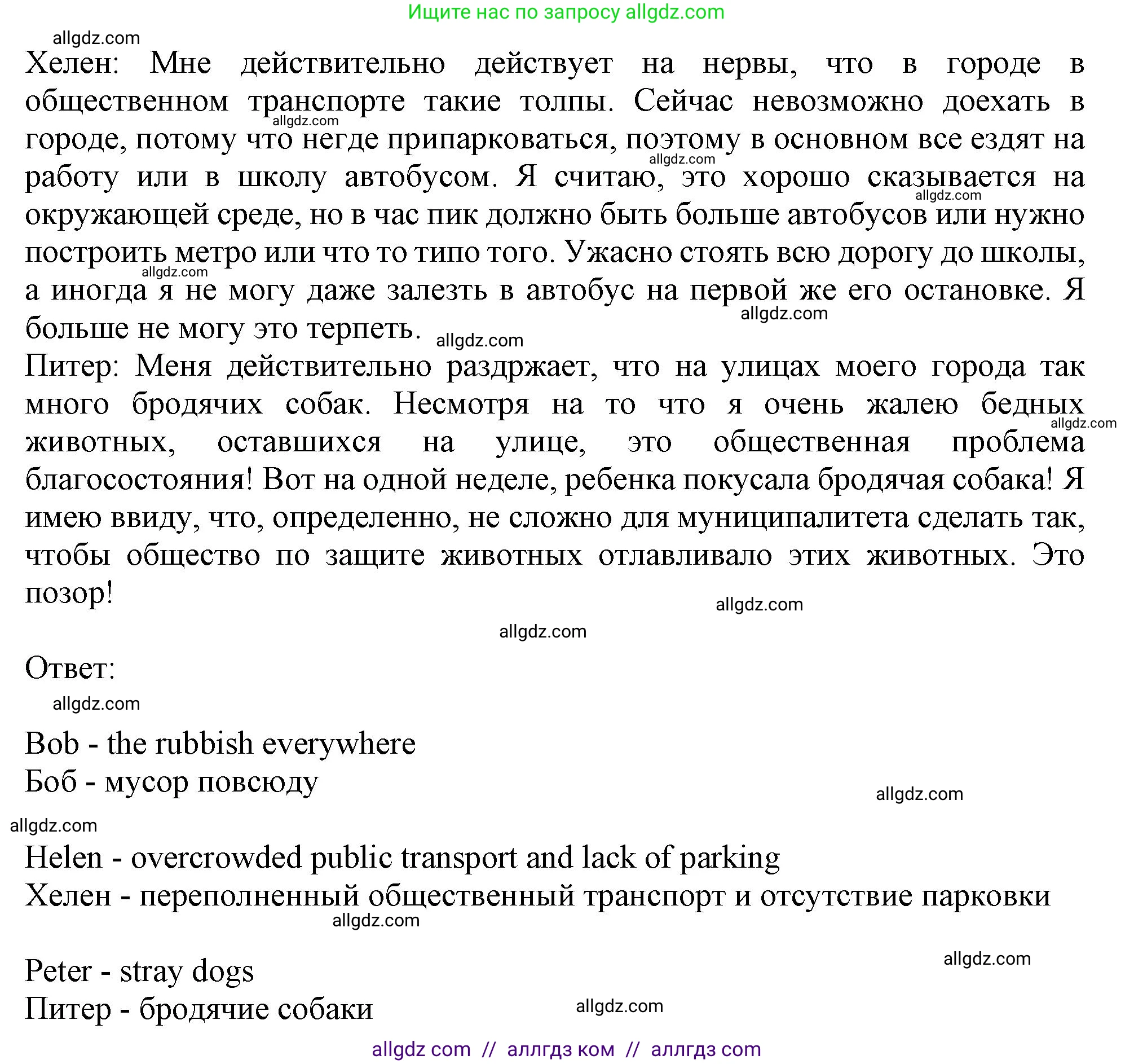 Английский язык (english), 11 класс Учебник (Student's book), авторы: Афанасьева Ольга Васильевна (Afanasyeva Olga), Дули Дженни (Dooley Jenny), Михеева Ирина Владимировна (Mikheeva Irina), Оби Боб (Obee Bob), Эванс Вирджиния (Evans Virginia), издательство Просвещение, Москва, 2019, страница 86, номер 2, Решение 1 (продолжение 2)