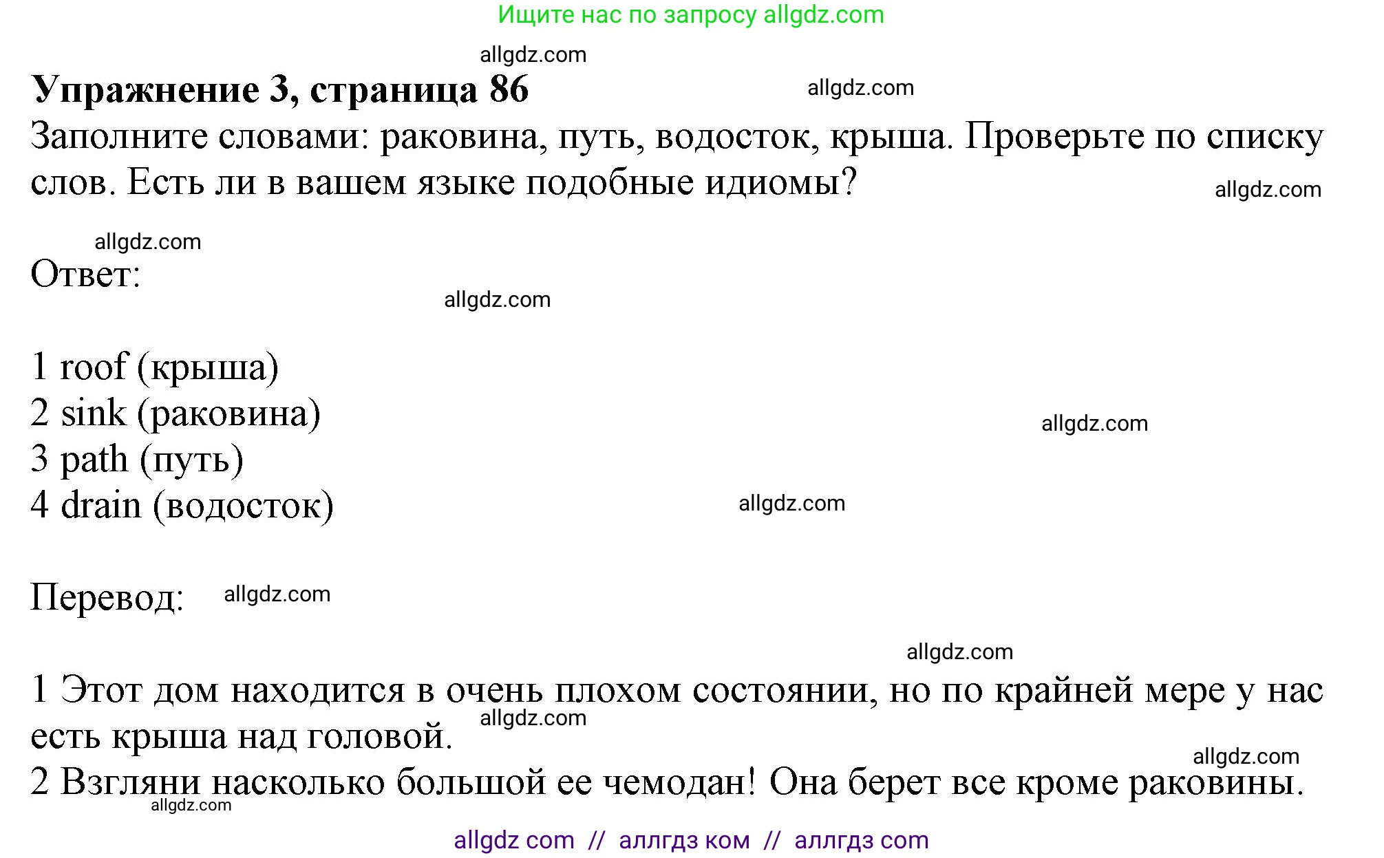 Английский язык (english), 11 класс Учебник (Student's book), авторы: Афанасьева Ольга Васильевна (Afanasyeva Olga), Дули Дженни (Dooley Jenny), Михеева Ирина Владимировна (Mikheeva Irina), Оби Боб (Obee Bob), Эванс Вирджиния (Evans Virginia), издательство Просвещение, Москва, 2019, страница 86, номер 3, Решение 1