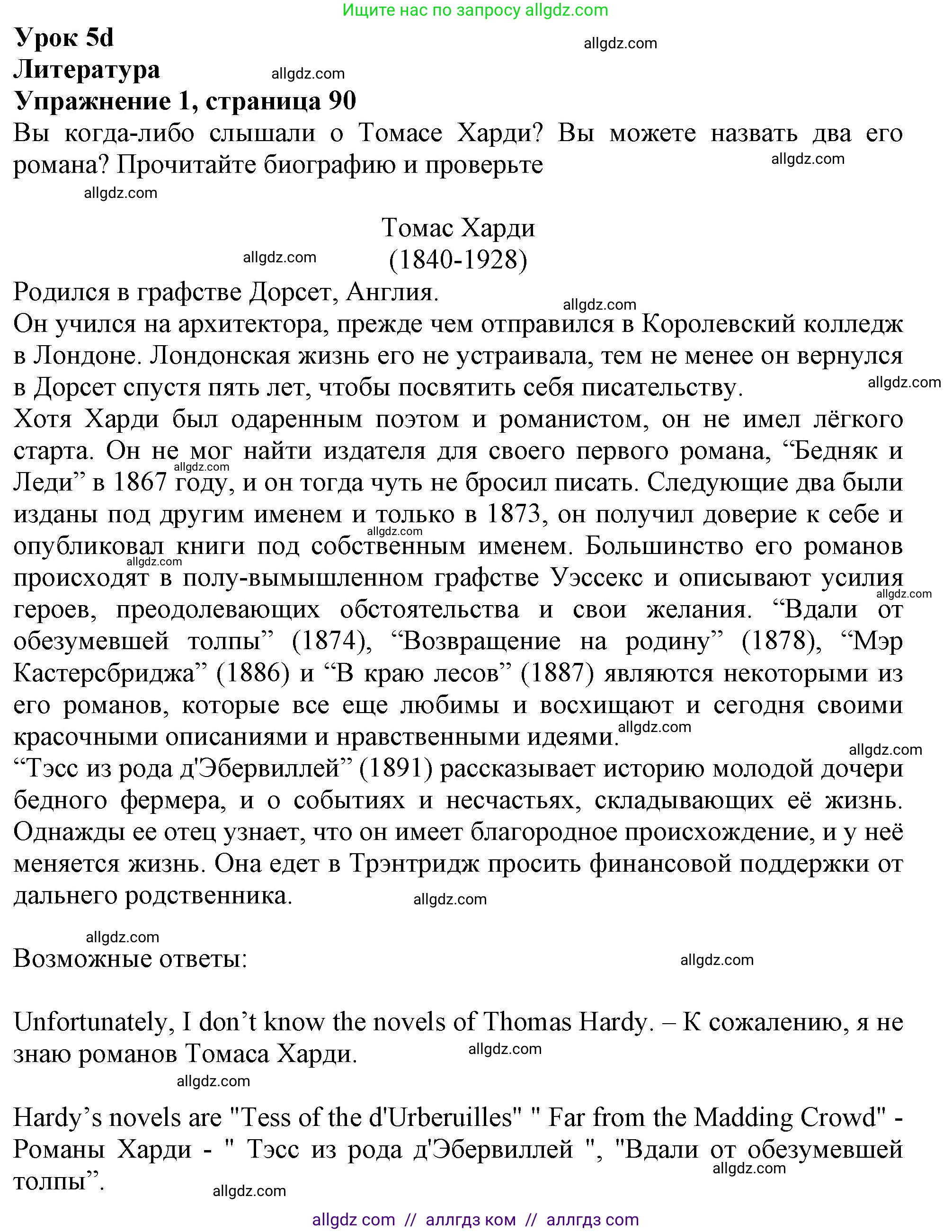 Английский язык (english), 11 класс Учебник (Student's book), авторы: Афанасьева Ольга Васильевна (Afanasyeva Olga), Дули Дженни (Dooley Jenny), Михеева Ирина Владимировна (Mikheeva Irina), Оби Боб (Obee Bob), Эванс Вирджиния (Evans Virginia), издательство Просвещение, Москва, 2019, страница 90, номер 1, Решение 1
