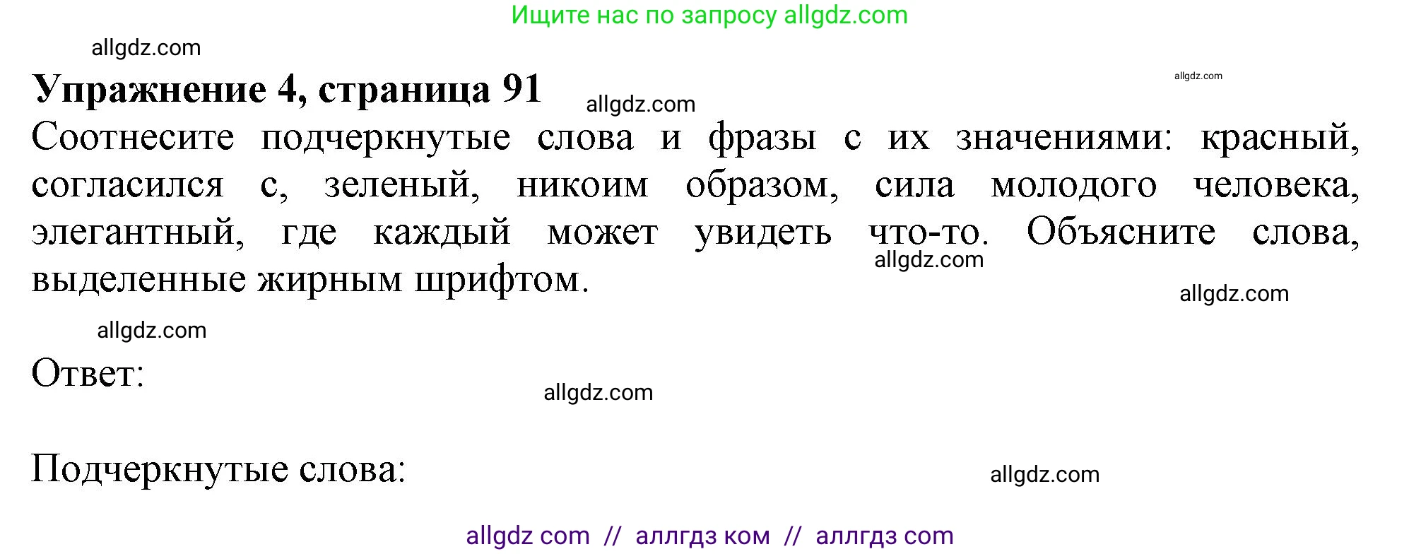 Английский язык (english), 11 класс Учебник (Student's book), авторы: Афанасьева Ольга Васильевна (Afanasyeva Olga), Дули Дженни (Dooley Jenny), Михеева Ирина Владимировна (Mikheeva Irina), Оби Боб (Obee Bob), Эванс Вирджиния (Evans Virginia), издательство Просвещение, Москва, 2019, страница 91, номер 4, Решение 1