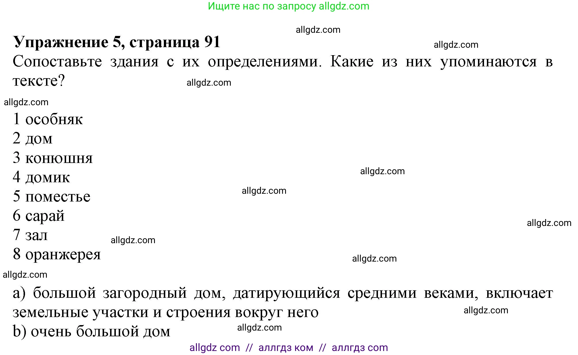 Английский язык (english), 11 класс Учебник (Student's book), авторы: Афанасьева Ольга Васильевна (Afanasyeva Olga), Дули Дженни (Dooley Jenny), Михеева Ирина Владимировна (Mikheeva Irina), Оби Боб (Obee Bob), Эванс Вирджиния (Evans Virginia), издательство Просвещение, Москва, 2019, страница 91, номер 5, Решение 1