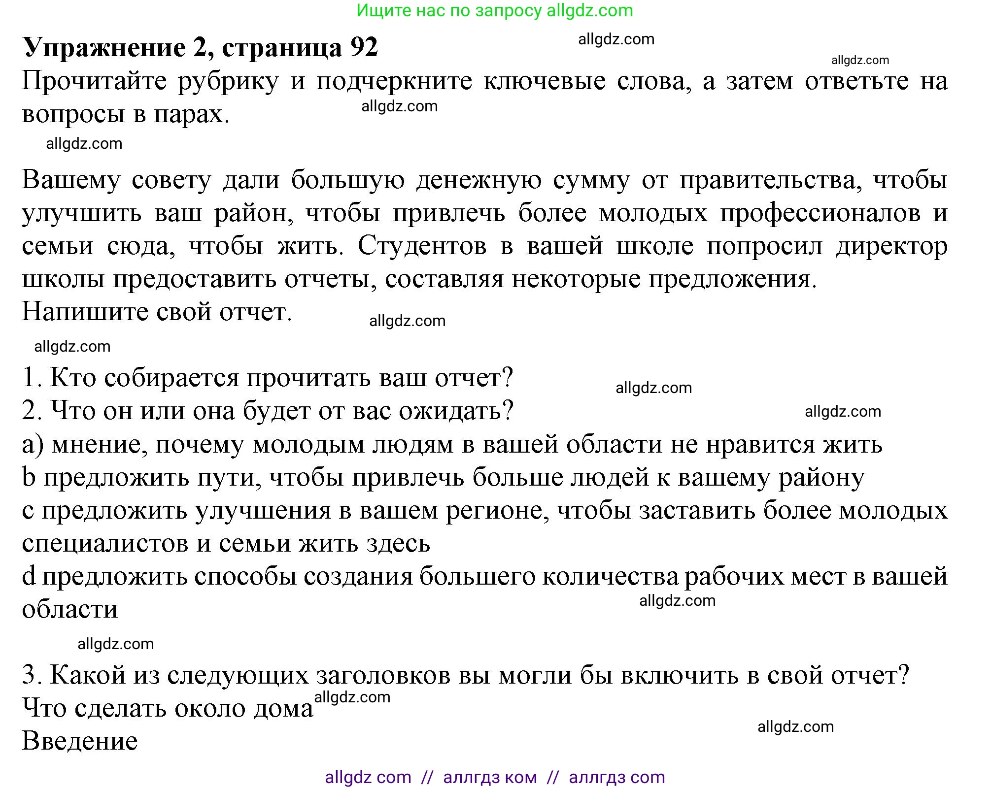 Английский язык (english), 11 класс Учебник (Student's book), авторы: Афанасьева Ольга Васильевна (Afanasyeva Olga), Дули Дженни (Dooley Jenny), Михеева Ирина Владимировна (Mikheeva Irina), Оби Боб (Obee Bob), Эванс Вирджиния (Evans Virginia), издательство Просвещение, Москва, 2019, страница 92, номер 2, Решение 1