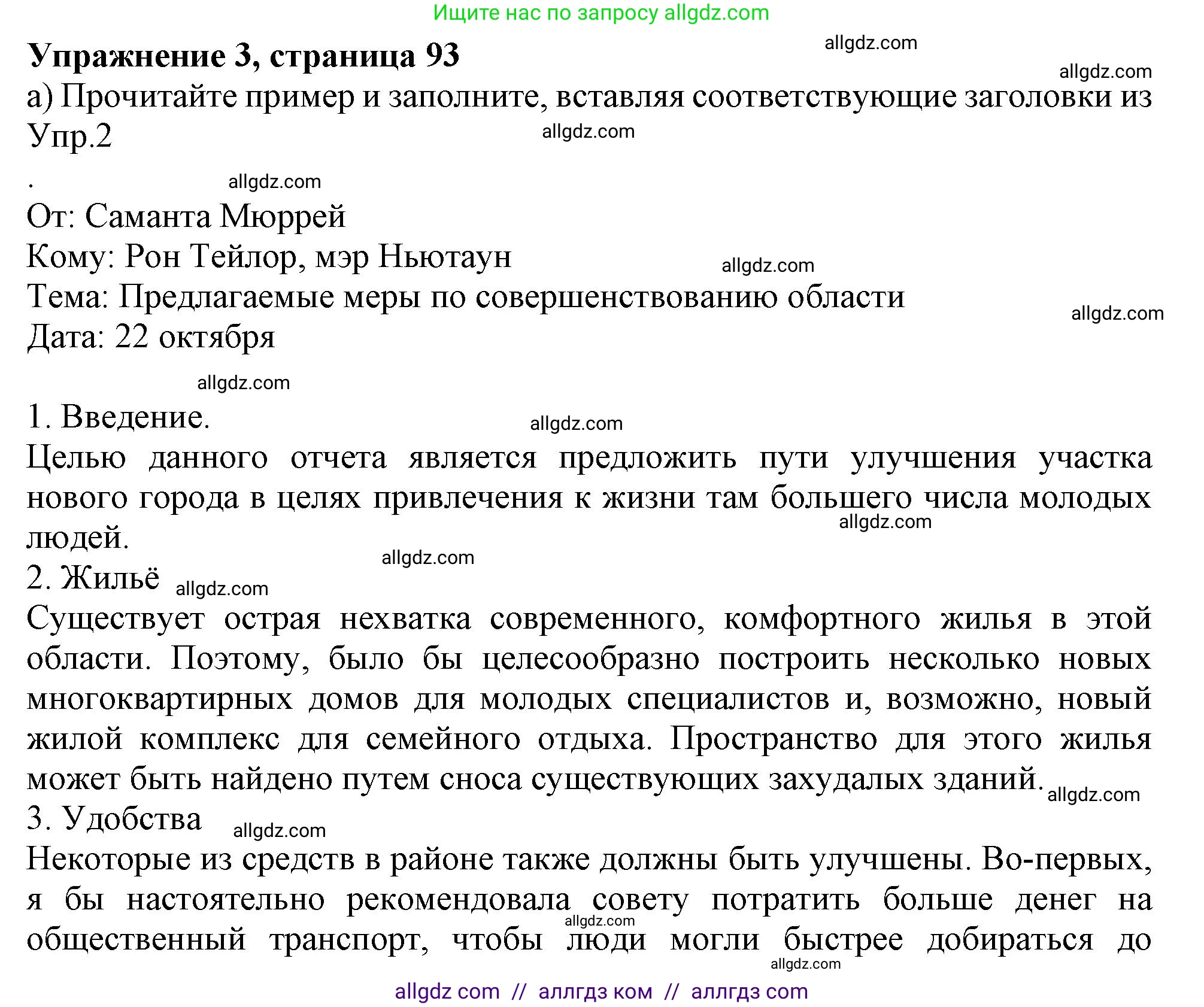 Английский язык (english), 11 класс Учебник (Student's book), авторы: Афанасьева Ольга Васильевна (Afanasyeva Olga), Дули Дженни (Dooley Jenny), Михеева Ирина Владимировна (Mikheeva Irina), Оби Боб (Obee Bob), Эванс Вирджиния (Evans Virginia), издательство Просвещение, Москва, 2019, страница 93, номер 3, Решение 1