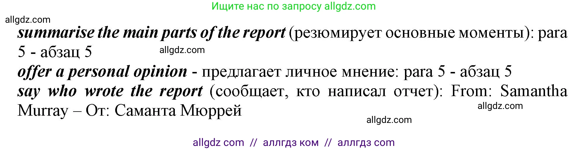 Английский язык (english), 11 класс Учебник (Student's book), авторы: Афанасьева Ольга Васильевна (Afanasyeva Olga), Дули Дженни (Dooley Jenny), Михеева Ирина Владимировна (Mikheeva Irina), Оби Боб (Obee Bob), Эванс Вирджиния (Evans Virginia), издательство Просвещение, Москва, 2019, страница 93, номер 3, Решение 1 (продолжение 3)