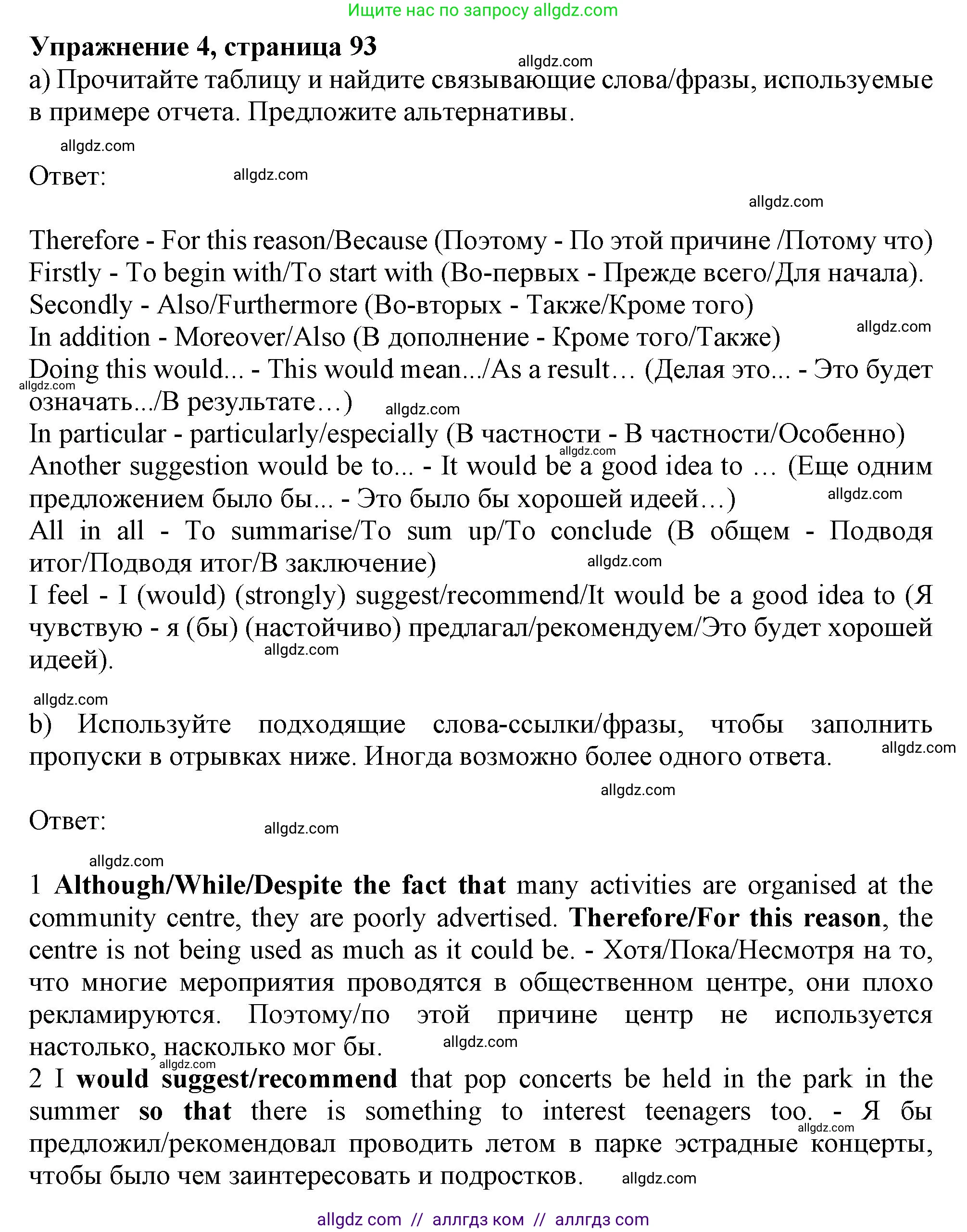 Английский язык (english), 11 класс Учебник (Student's book), авторы: Афанасьева Ольга Васильевна (Afanasyeva Olga), Дули Дженни (Dooley Jenny), Михеева Ирина Владимировна (Mikheeva Irina), Оби Боб (Obee Bob), Эванс Вирджиния (Evans Virginia), издательство Просвещение, Москва, 2019, страница 93, номер 4, Решение 1